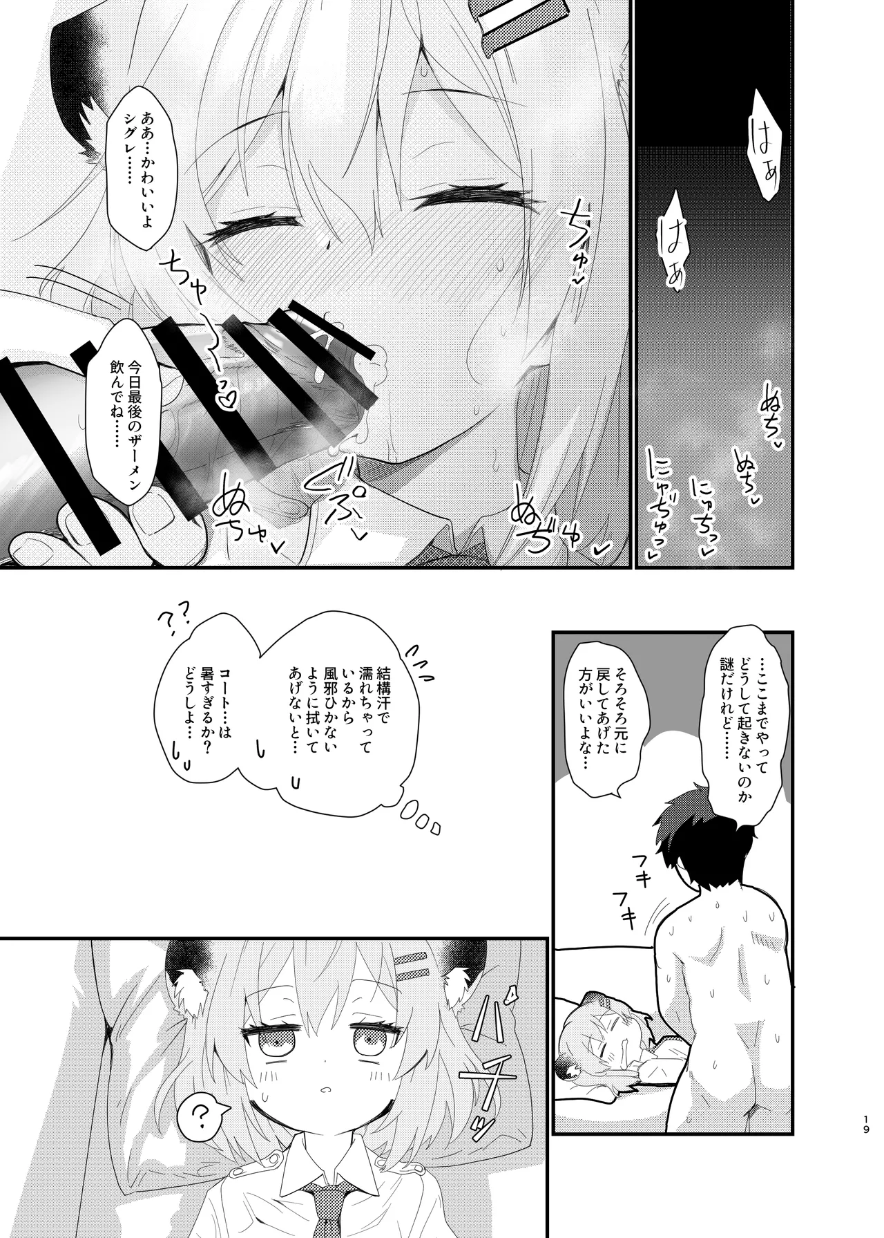 おやすみシグレ~熟睡編~ Page.19