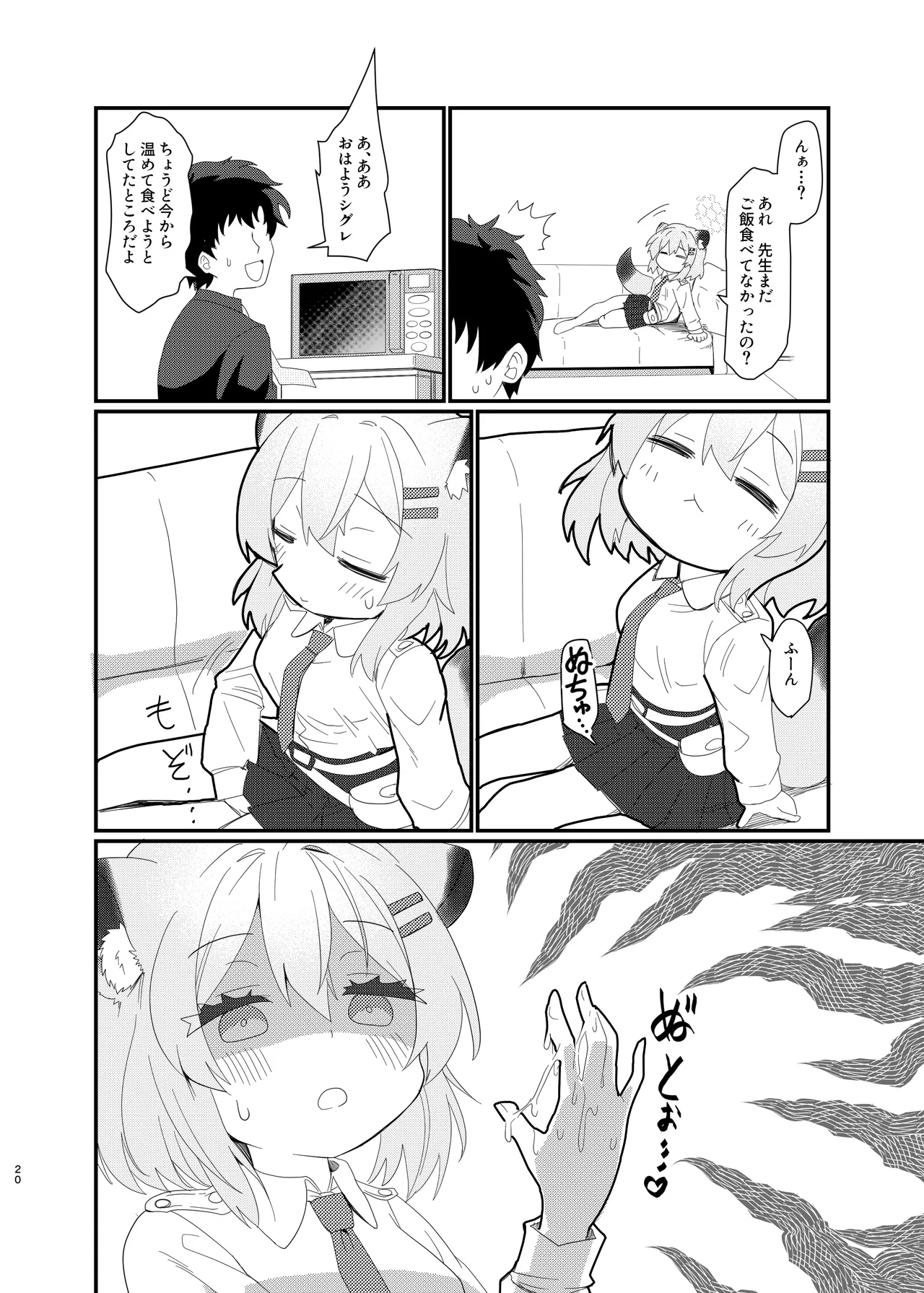 おやすみシグレ~熟睡編~ Page.20