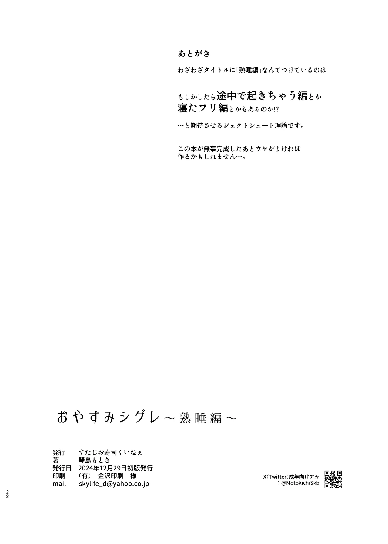 おやすみシグレ~熟睡編~ Page.22