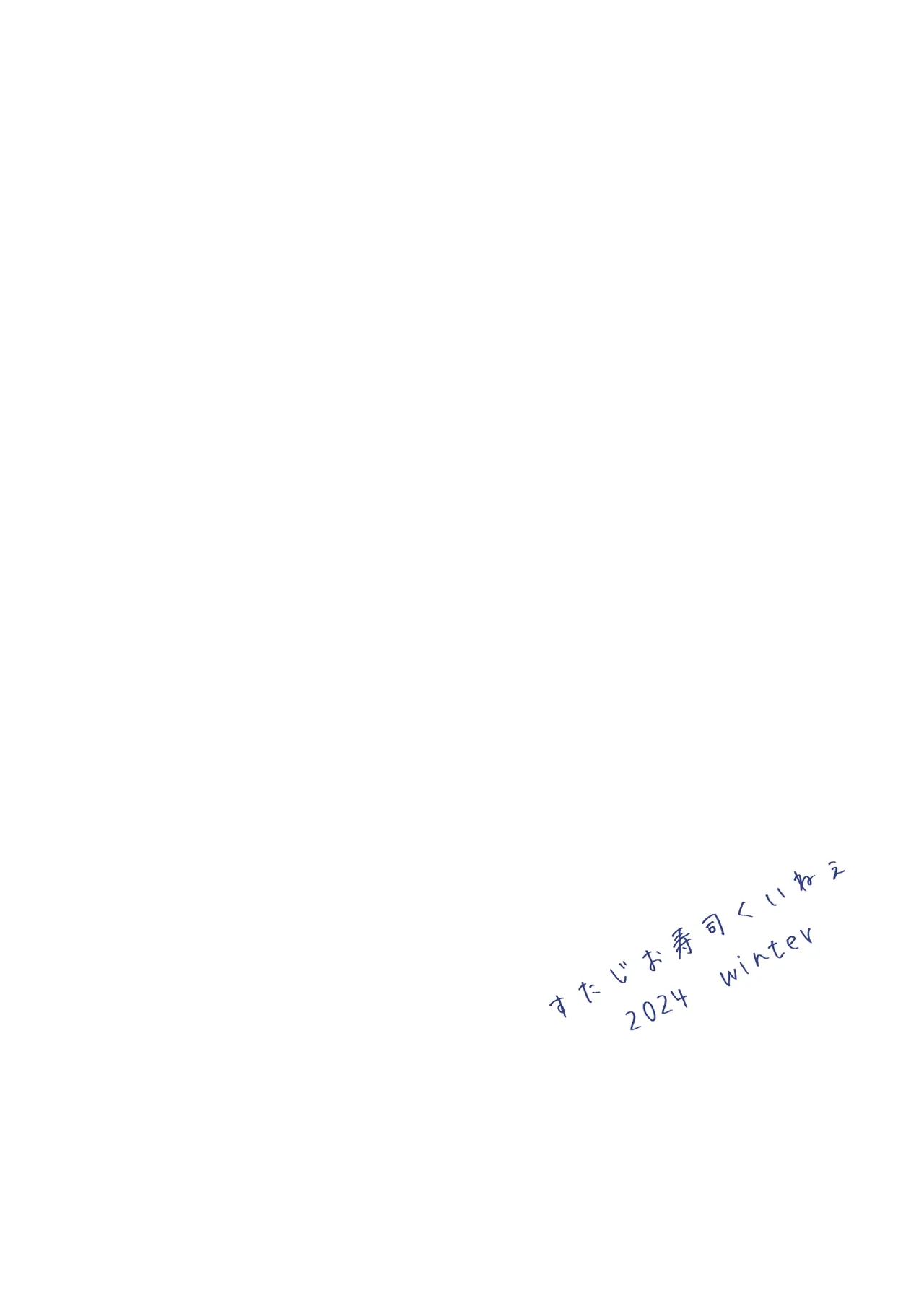 おやすみシグレ~熟睡編~ Page.24