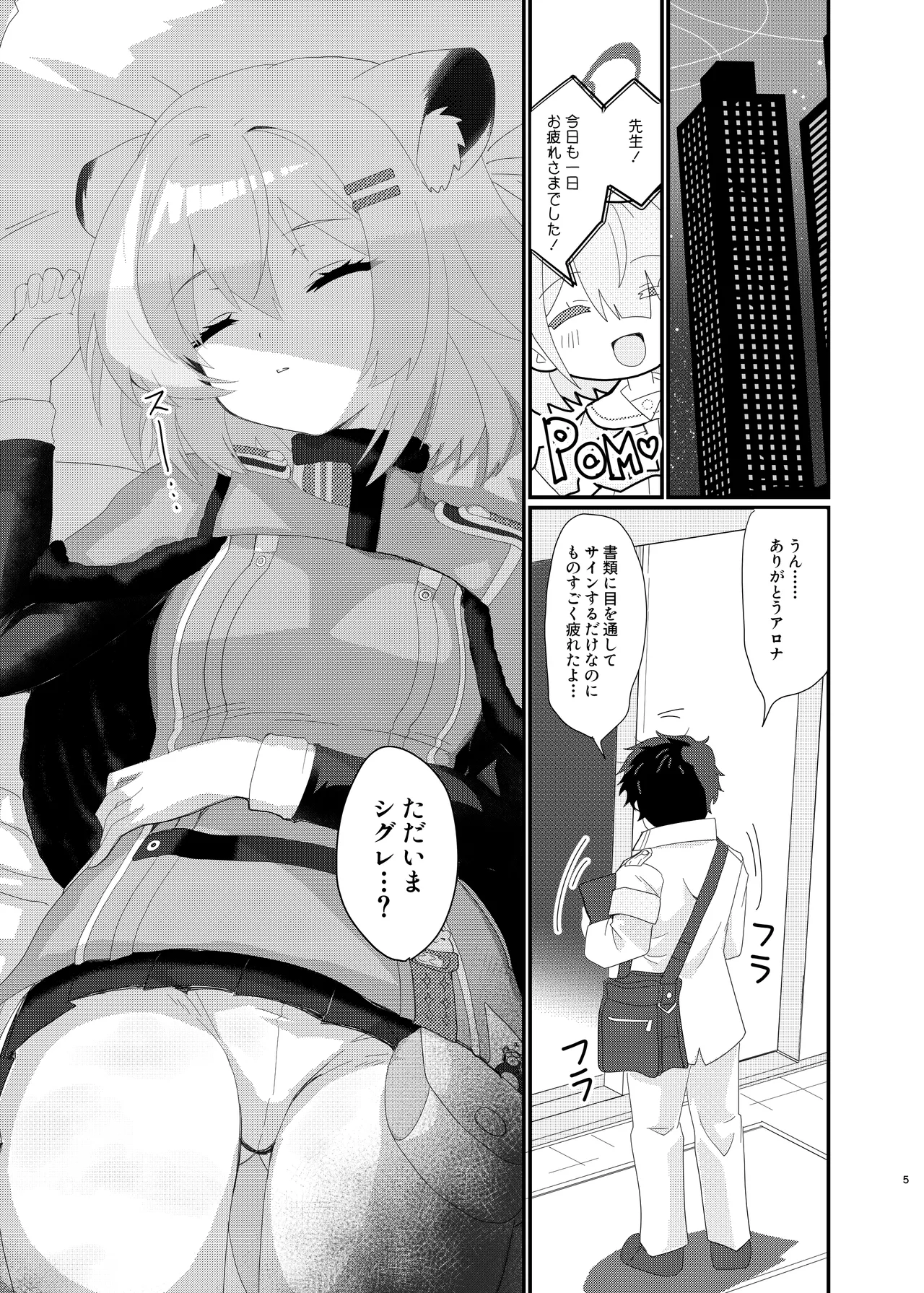 おやすみシグレ~熟睡編~ Page.5