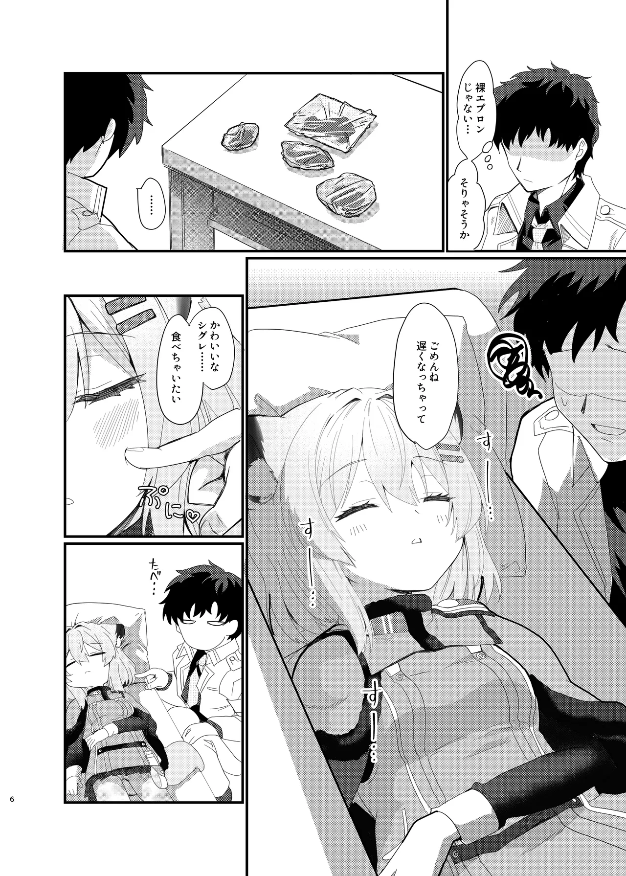 おやすみシグレ~熟睡編~ Page.6