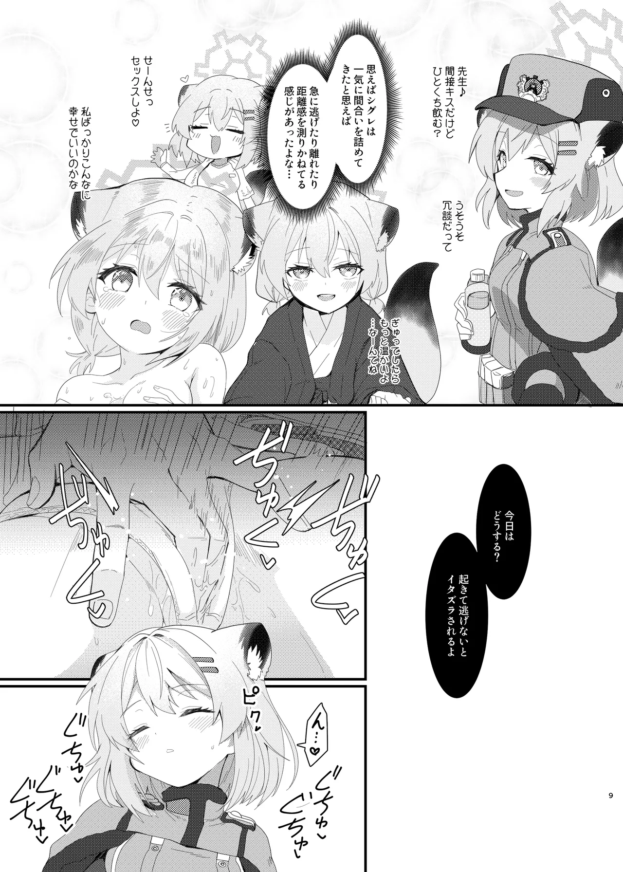 おやすみシグレ~熟睡編~ Page.9