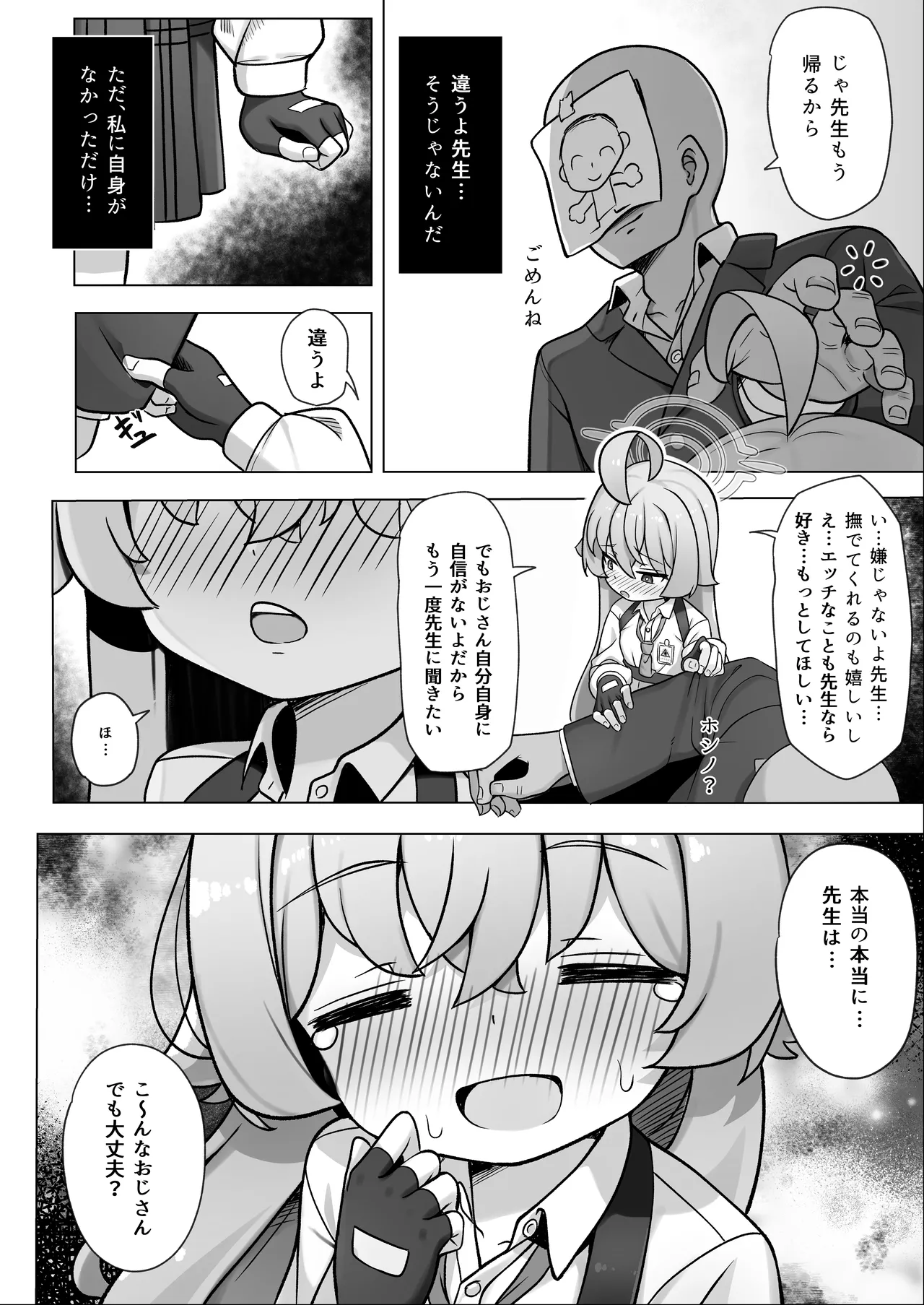 ホシノは今発情期 Page.12