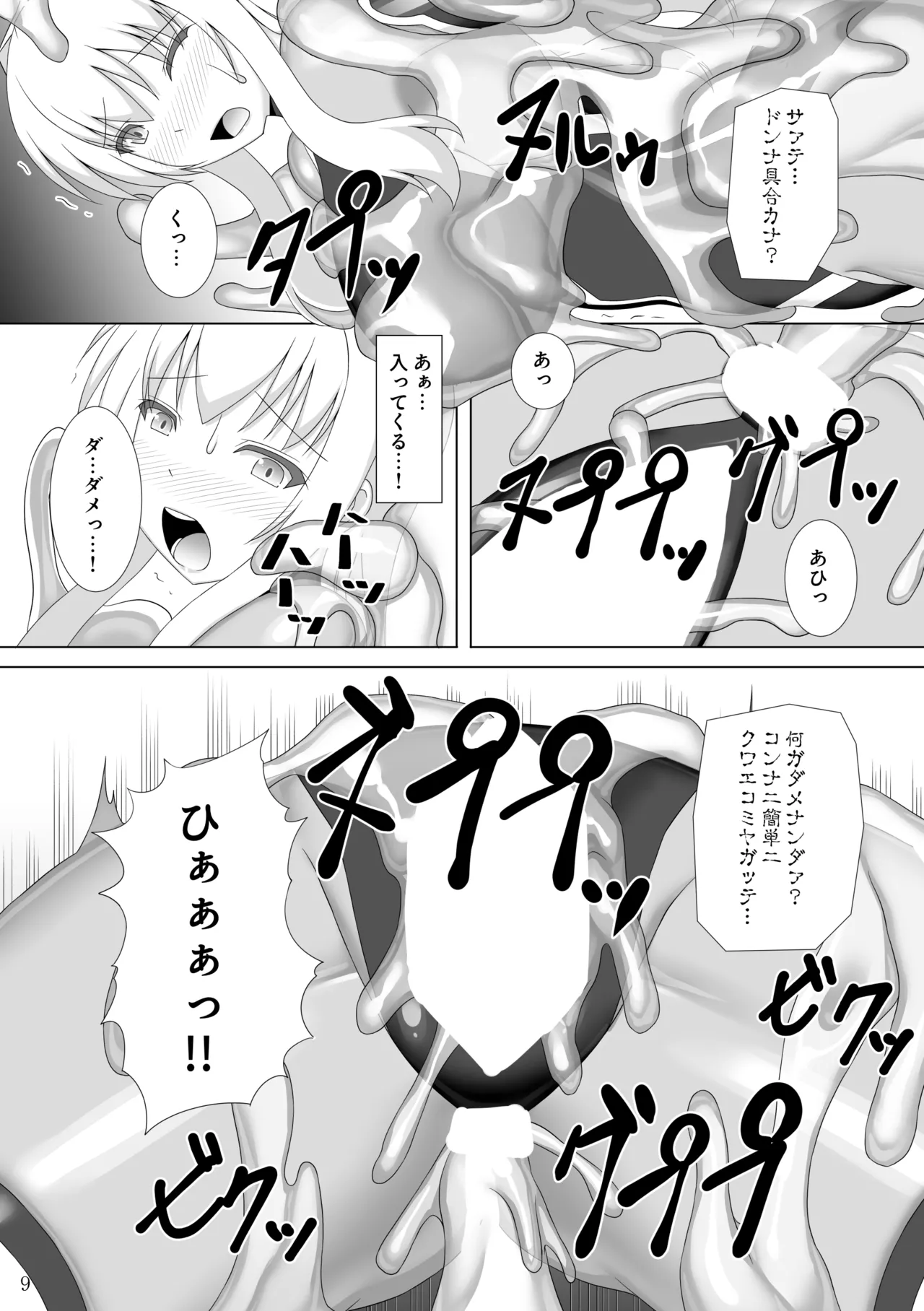 退魔閃姫伝捌 Page.10