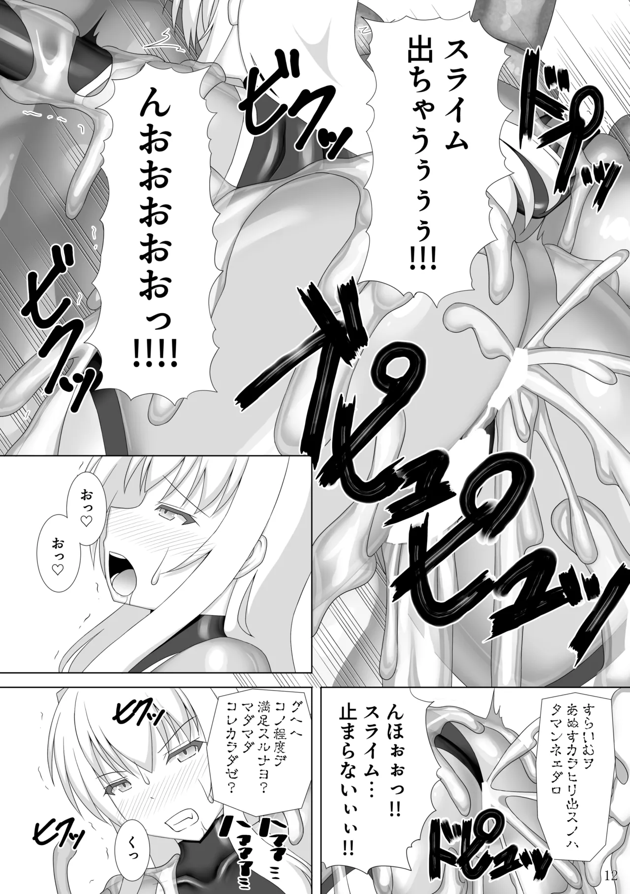 退魔閃姫伝捌 Page.13