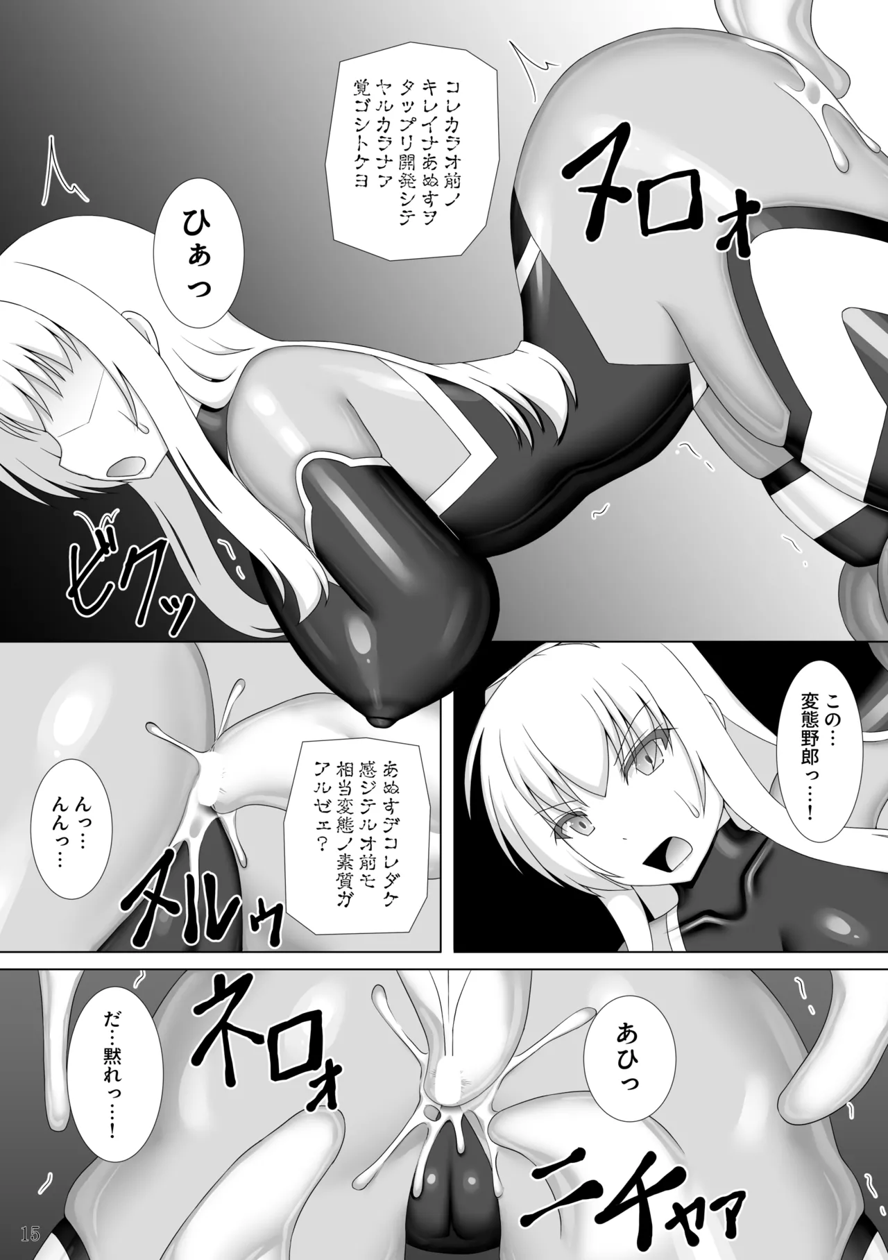 退魔閃姫伝捌 Page.16