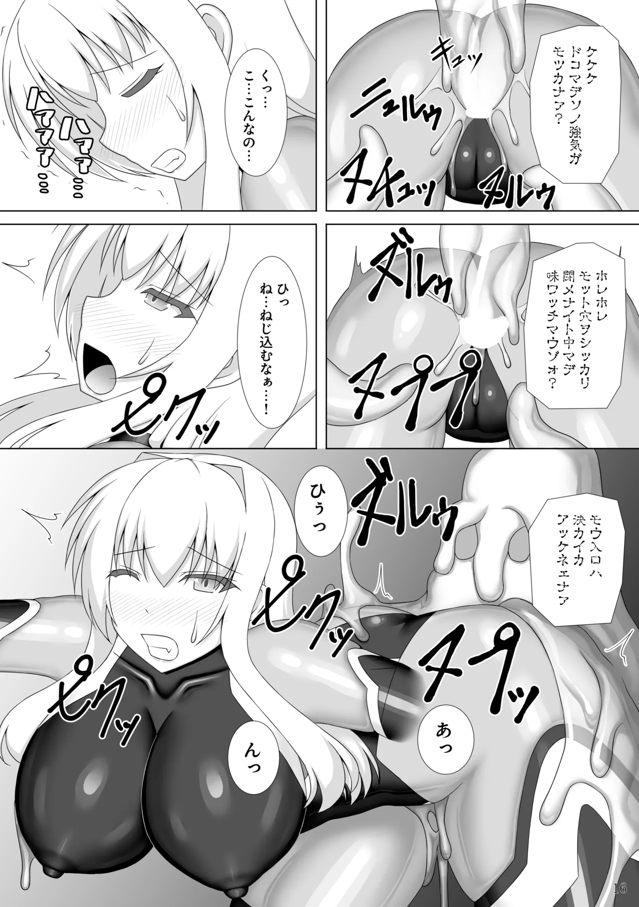 退魔閃姫伝捌 Page.17