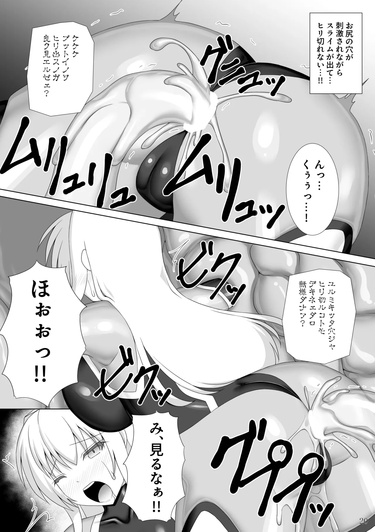 退魔閃姫伝捌 Page.21