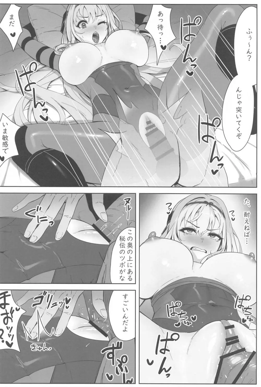 紅蓮×整体 Page.11