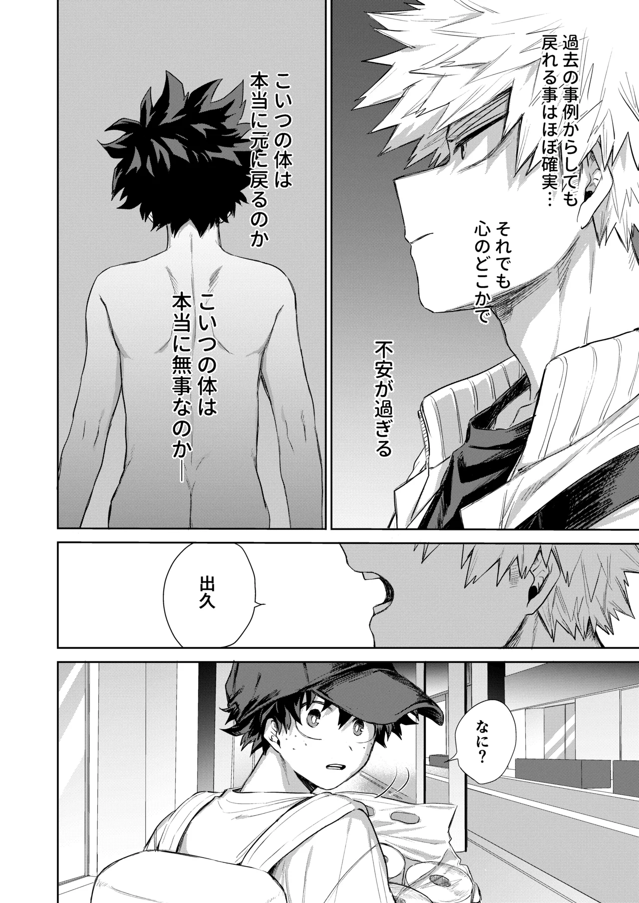 どうしたってお前は、 Page.13