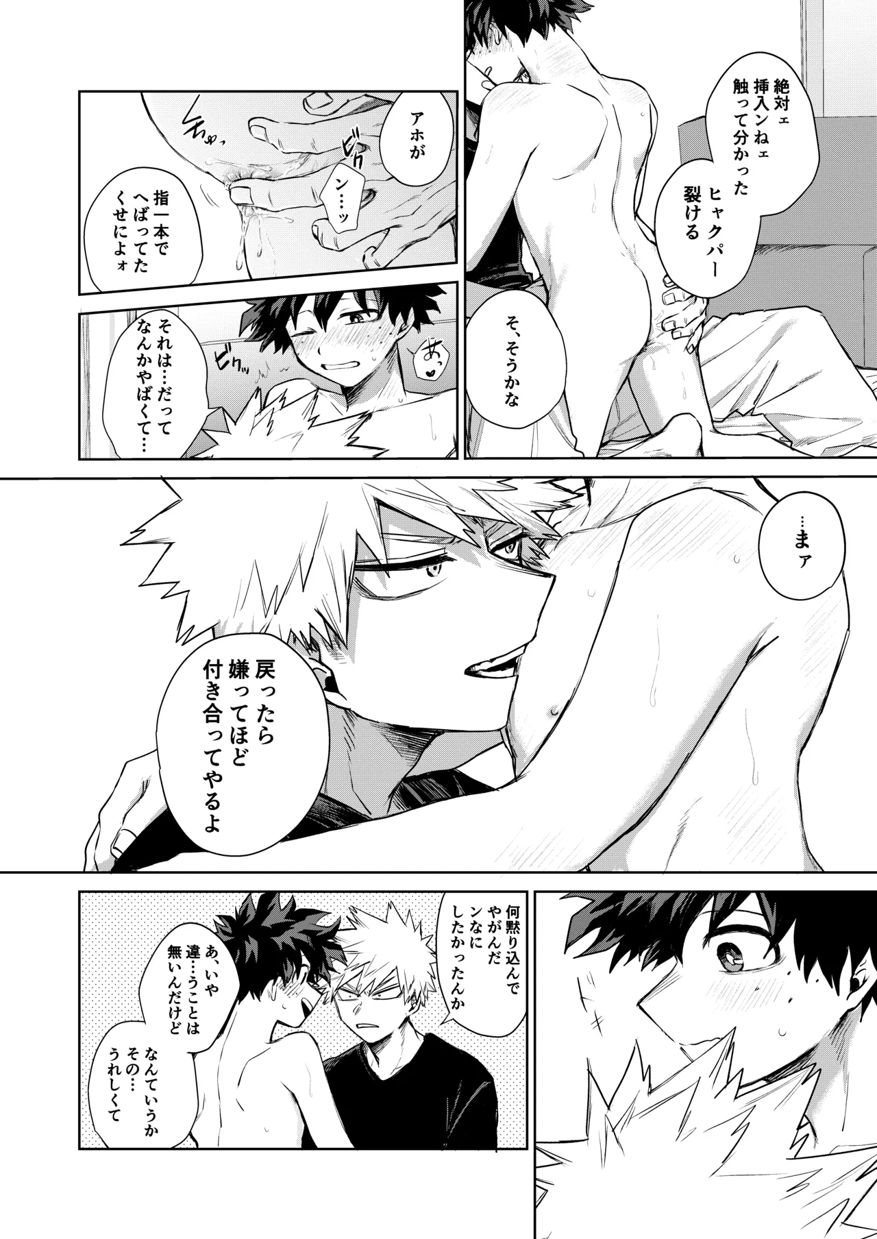 どうしたってお前は、 Page.25