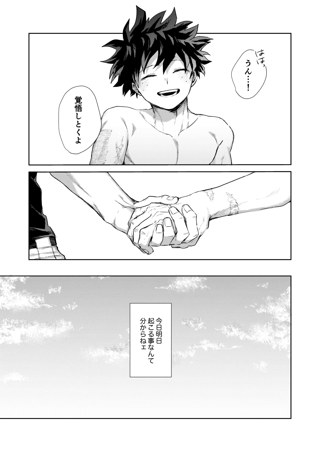 どうしたってお前は、 Page.34