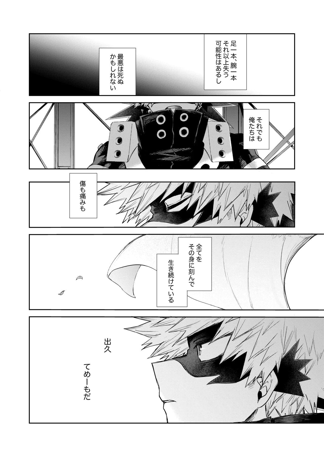 どうしたってお前は、 Page.35