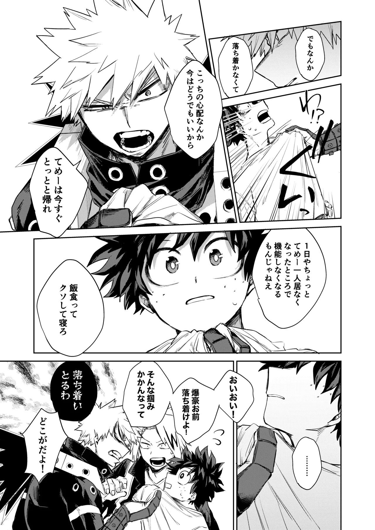 どうしたってお前は、 Page.6