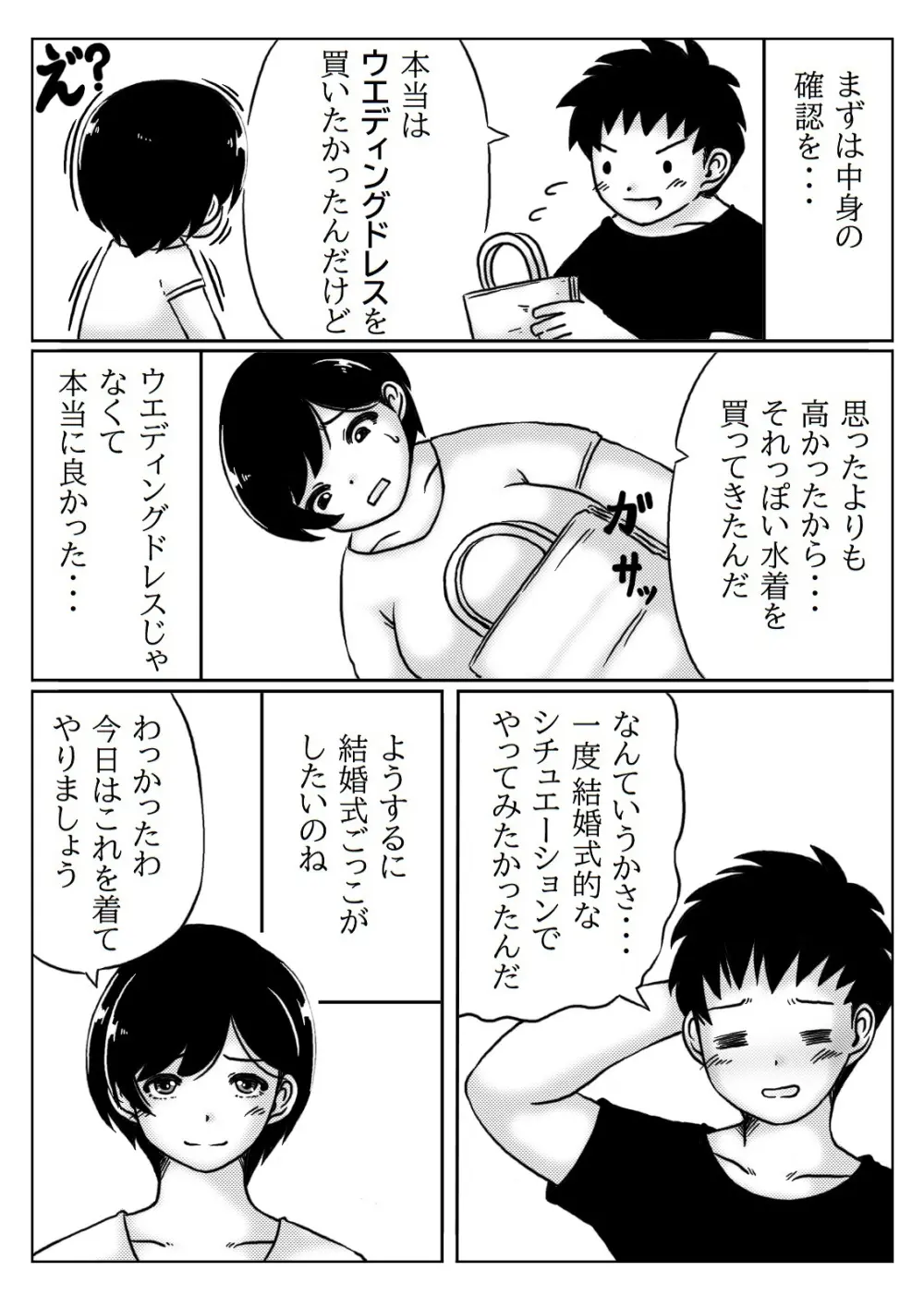 母と息子の秋の妊娠 Page.3