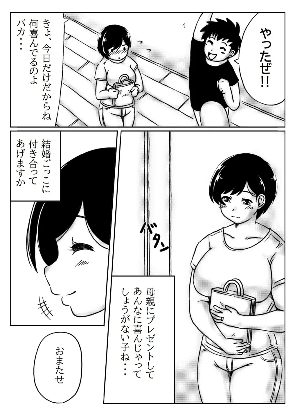 母と息子の秋の妊娠 Page.4