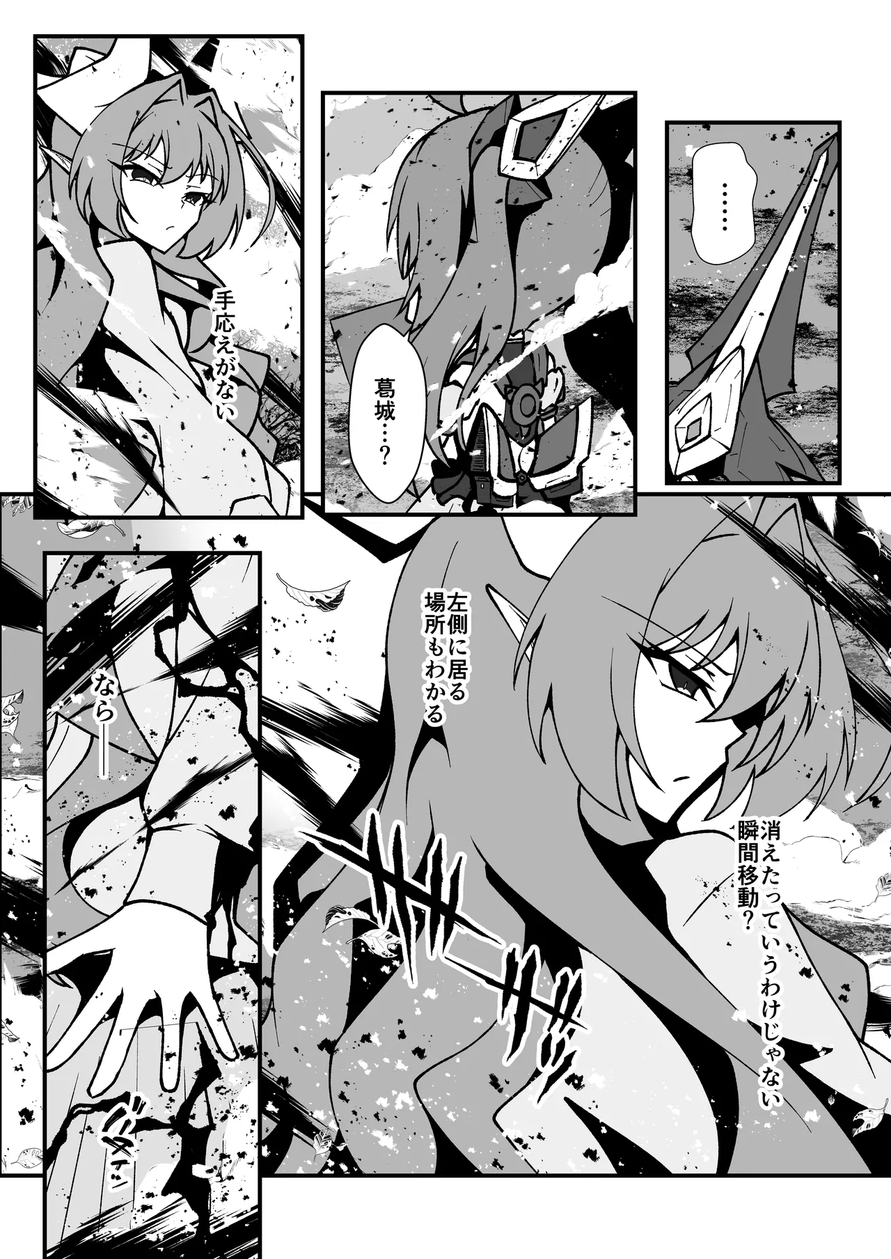 Twilight Obscura Episode:01 From the Ashes of Darkness(光翼戦姫エクスティア) Page.43