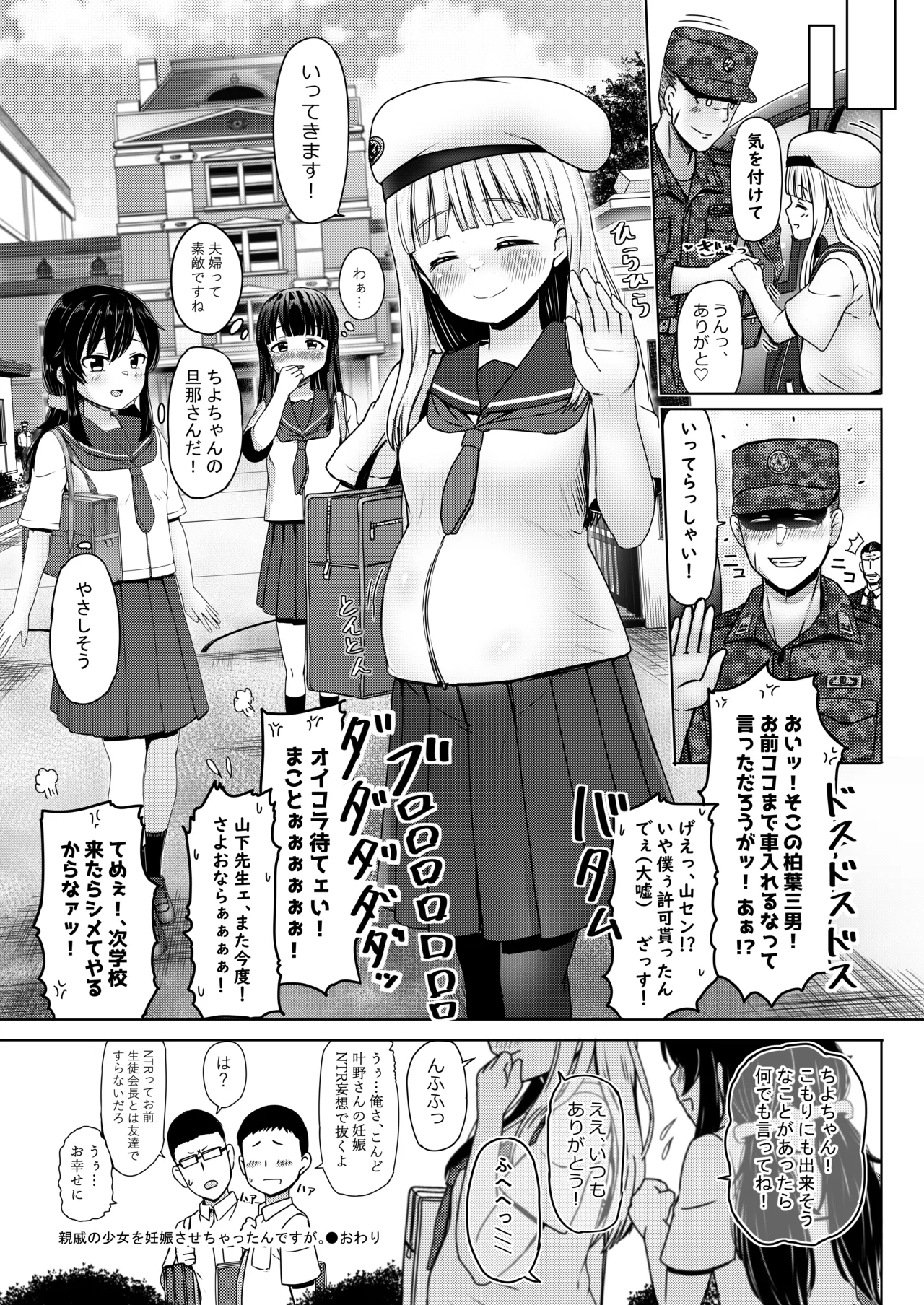 親戚の少女を妊娠させちゃったんですが。「出産希望」だったので結婚しました! Page.31