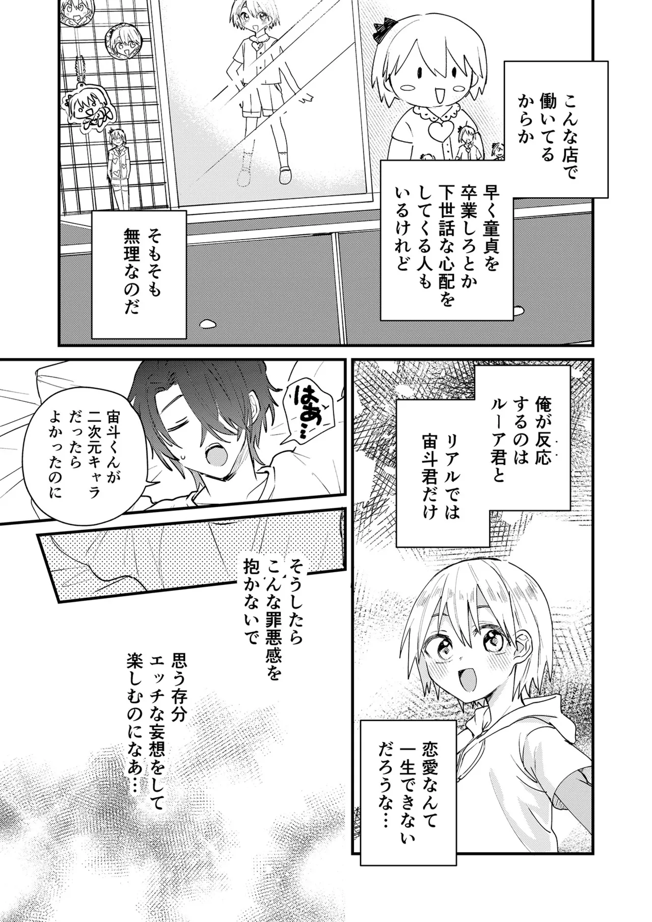 ヒミツの遊びはお兄ちゃんと!~無知少年&ツンデレ少年を美味しく頂く本~ Page.10