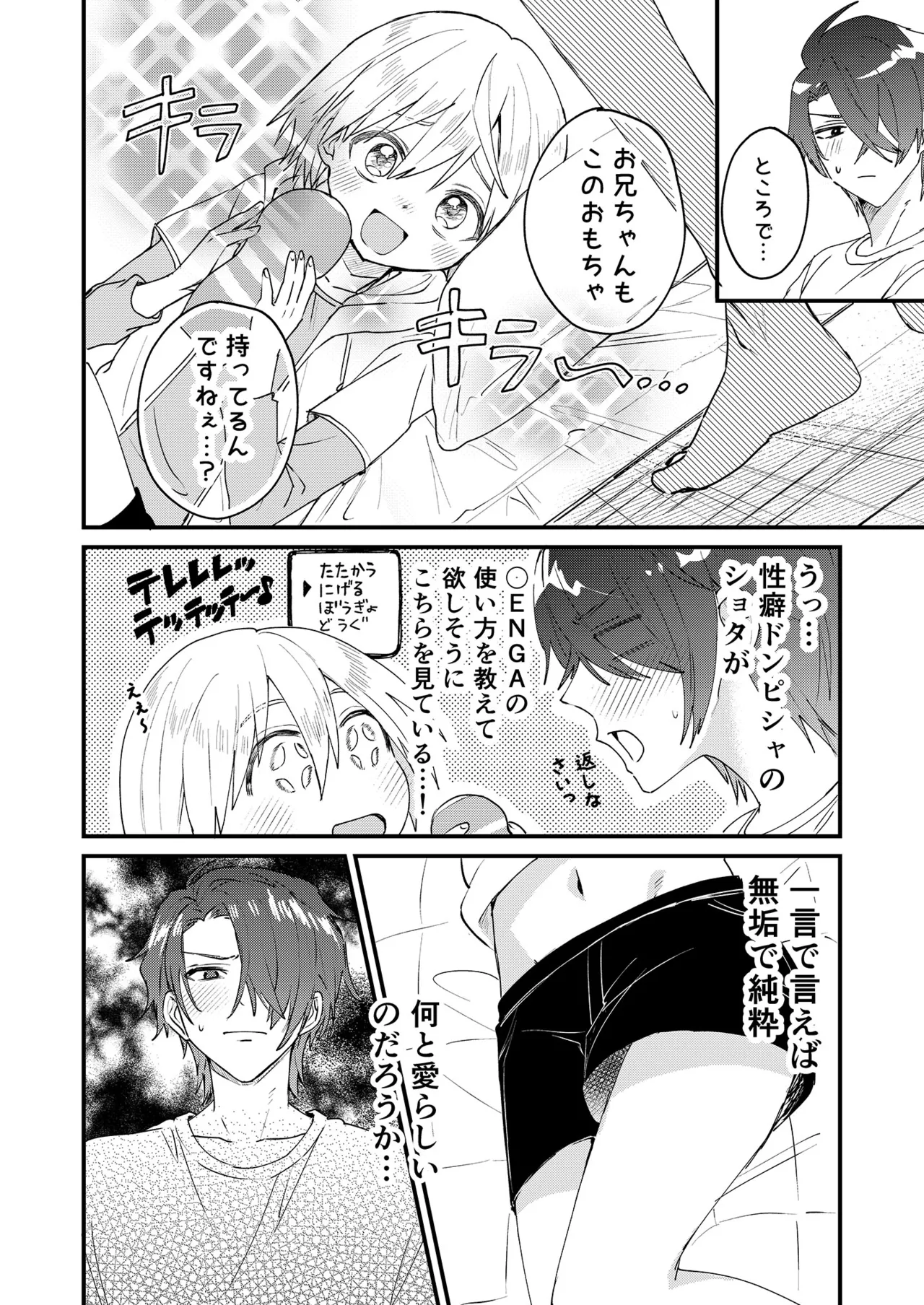 ヒミツの遊びはお兄ちゃんと!~無知少年&ツンデレ少年を美味しく頂く本~ Page.13