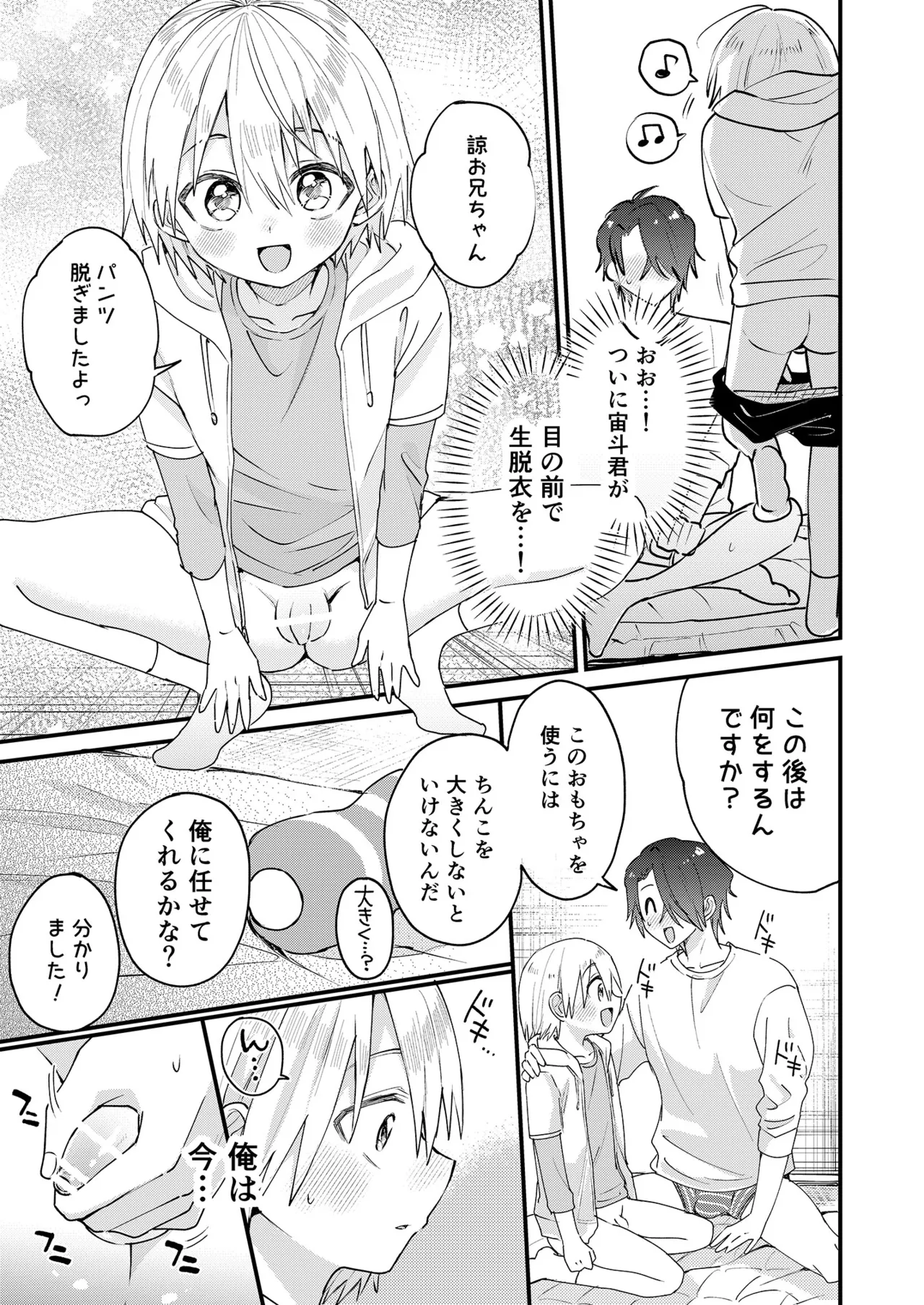 ヒミツの遊びはお兄ちゃんと!~無知少年&ツンデレ少年を美味しく頂く本~ Page.16
