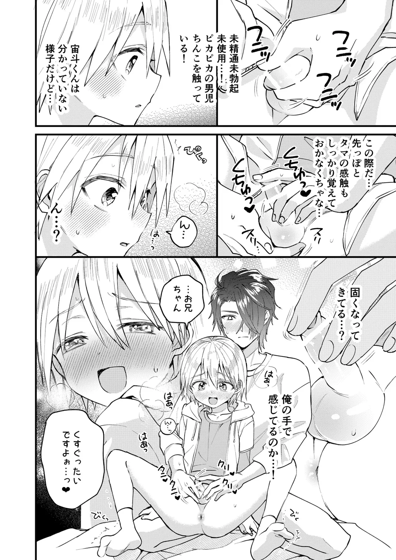 ヒミツの遊びはお兄ちゃんと!~無知少年&ツンデレ少年を美味しく頂く本~ Page.17