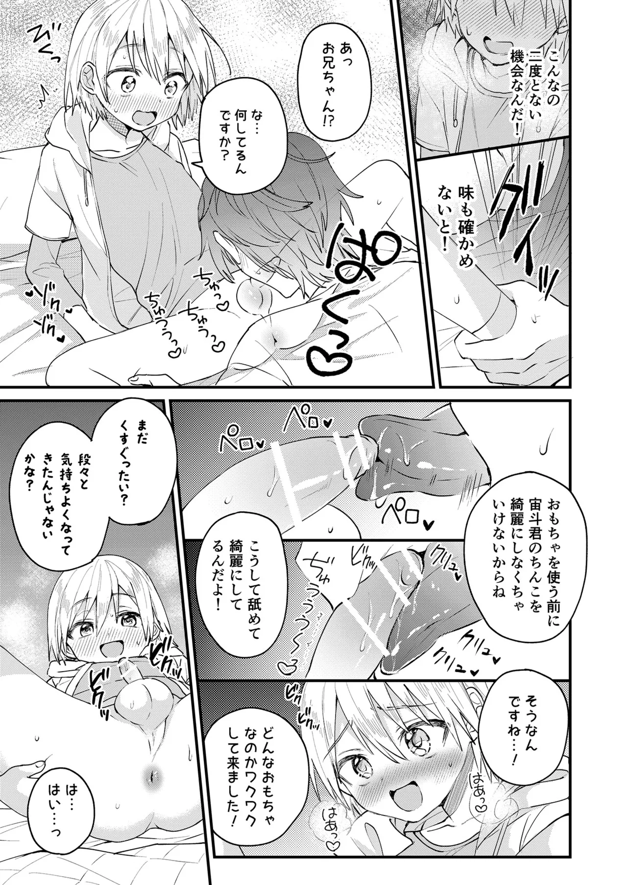 ヒミツの遊びはお兄ちゃんと!~無知少年&ツンデレ少年を美味しく頂く本~ Page.18