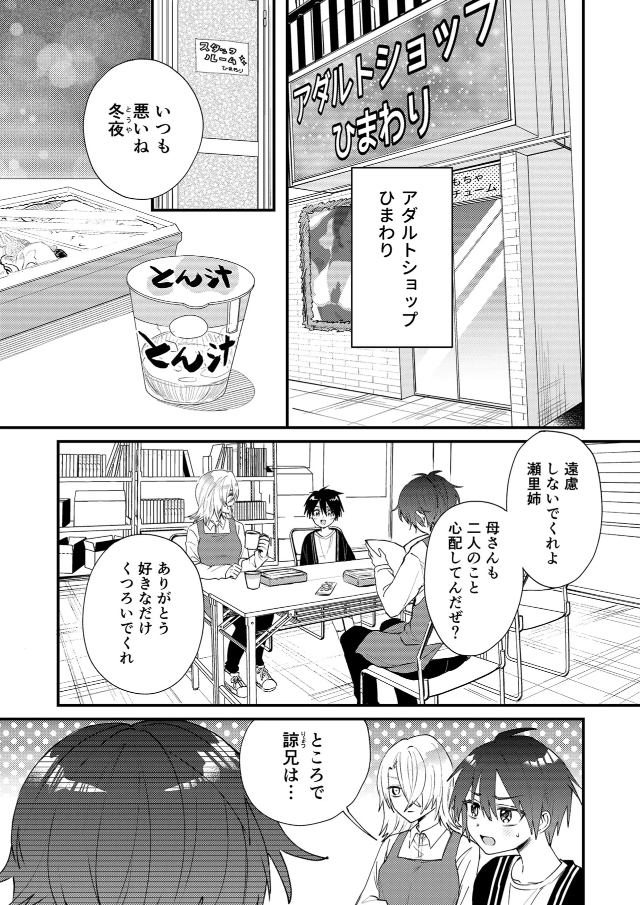 ヒミツの遊びはお兄ちゃんと!~無知少年&ツンデレ少年を美味しく頂く本~ Page.2