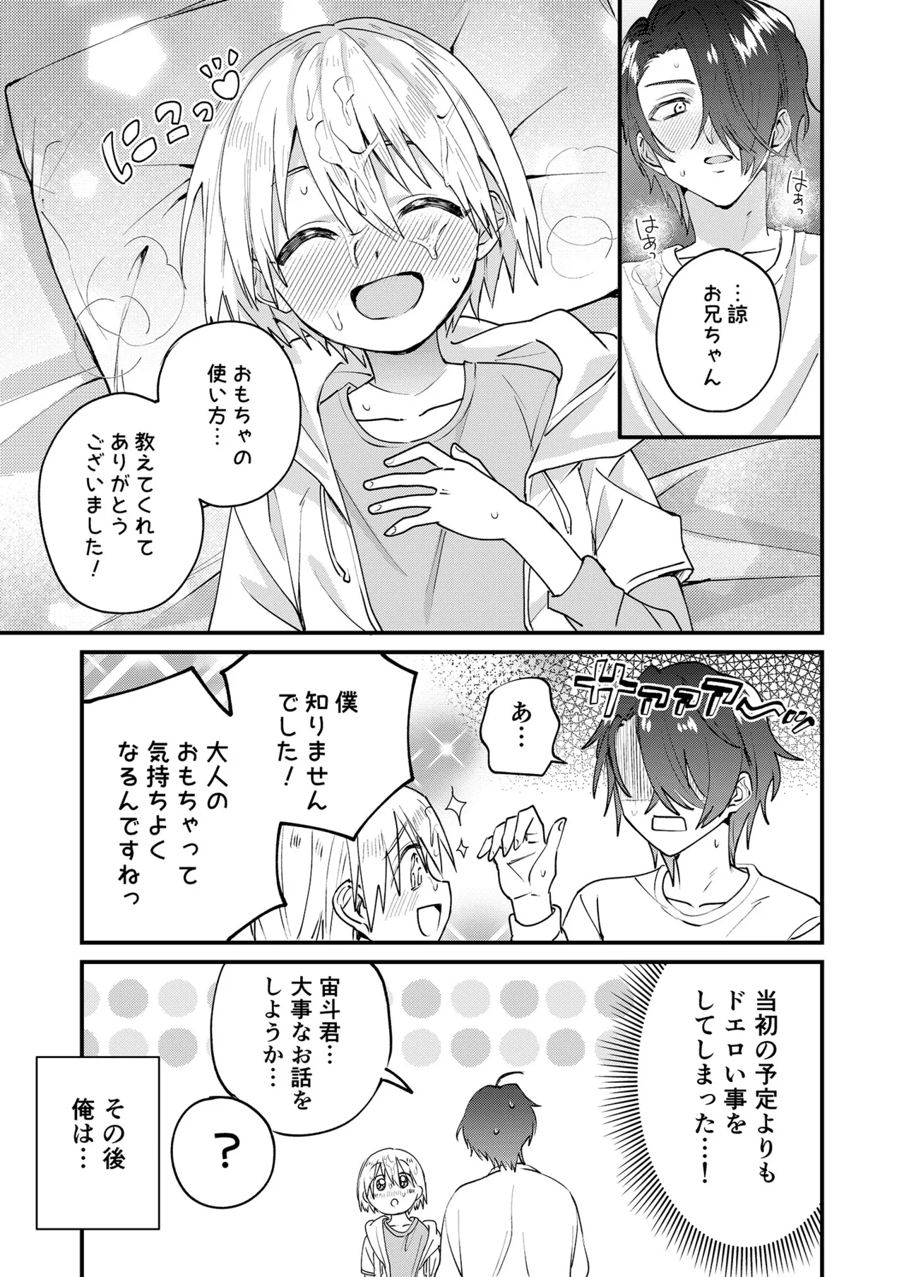 ヒミツの遊びはお兄ちゃんと!~無知少年&ツンデレ少年を美味しく頂く本~ Page.24
