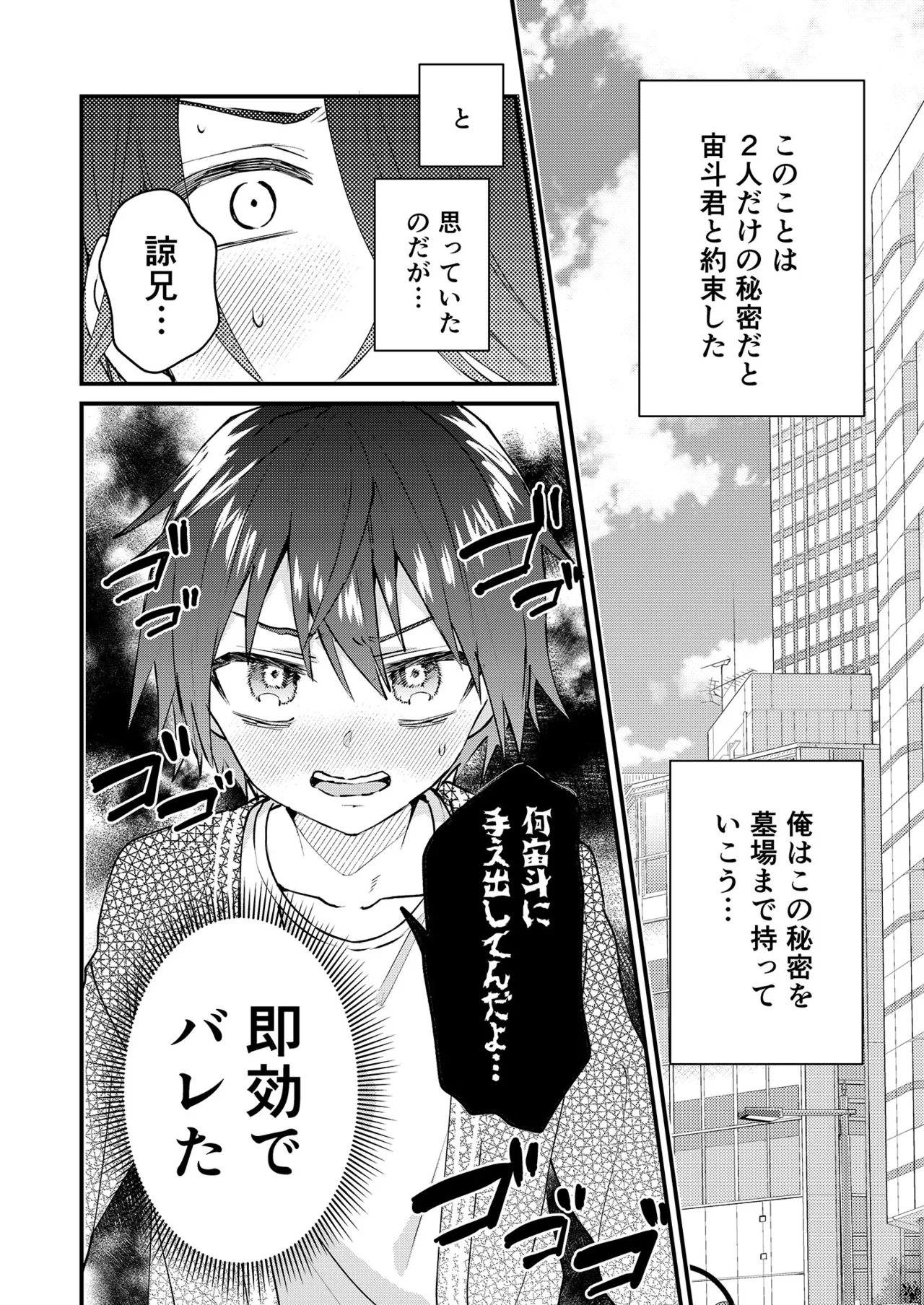 ヒミツの遊びはお兄ちゃんと!~無知少年&ツンデレ少年を美味しく頂く本~ Page.25