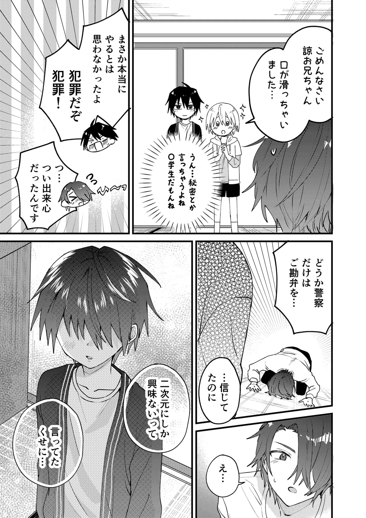 ヒミツの遊びはお兄ちゃんと!~無知少年&ツンデレ少年を美味しく頂く本~ Page.26