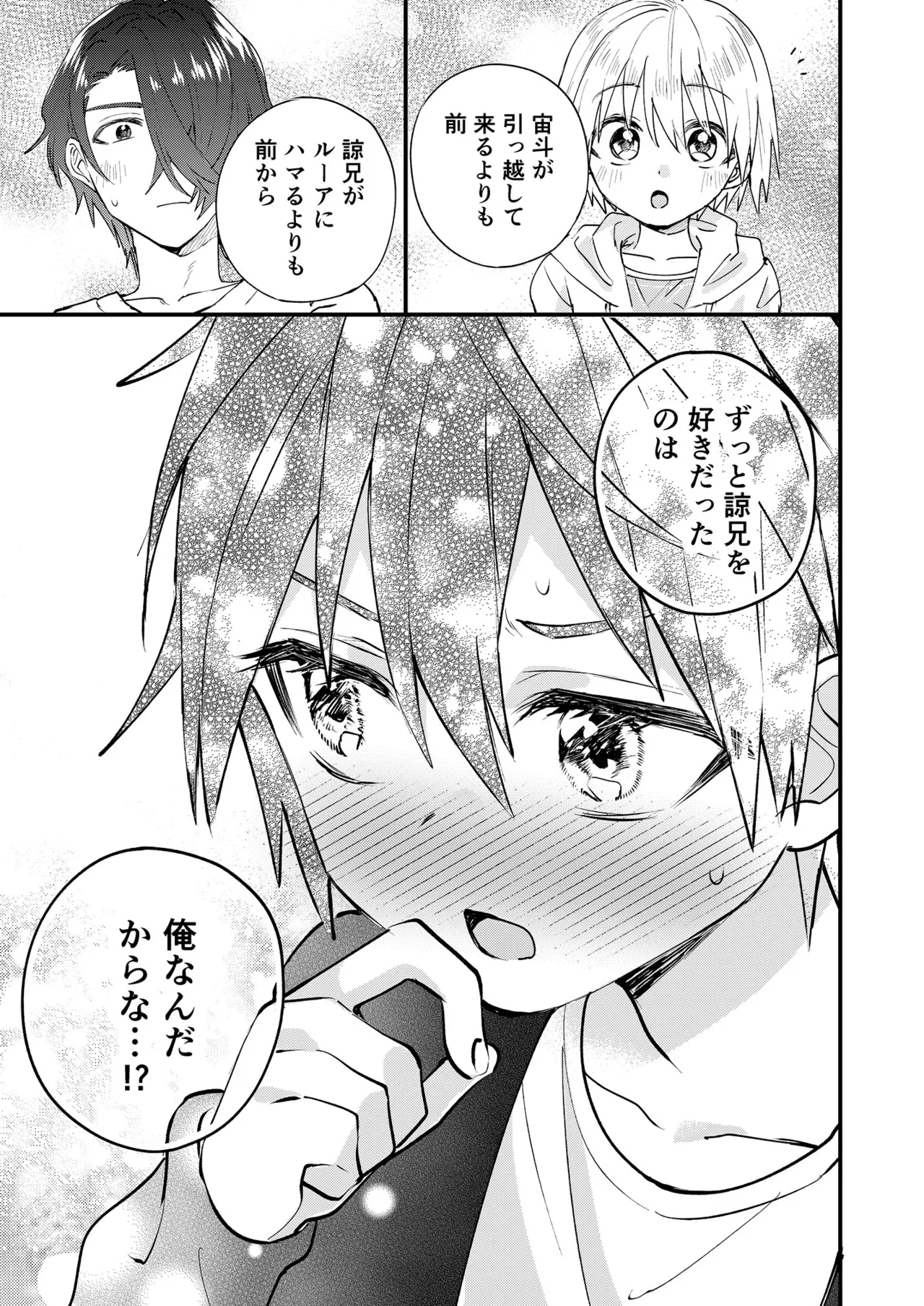 ヒミツの遊びはお兄ちゃんと!~無知少年&ツンデレ少年を美味しく頂く本~ Page.28