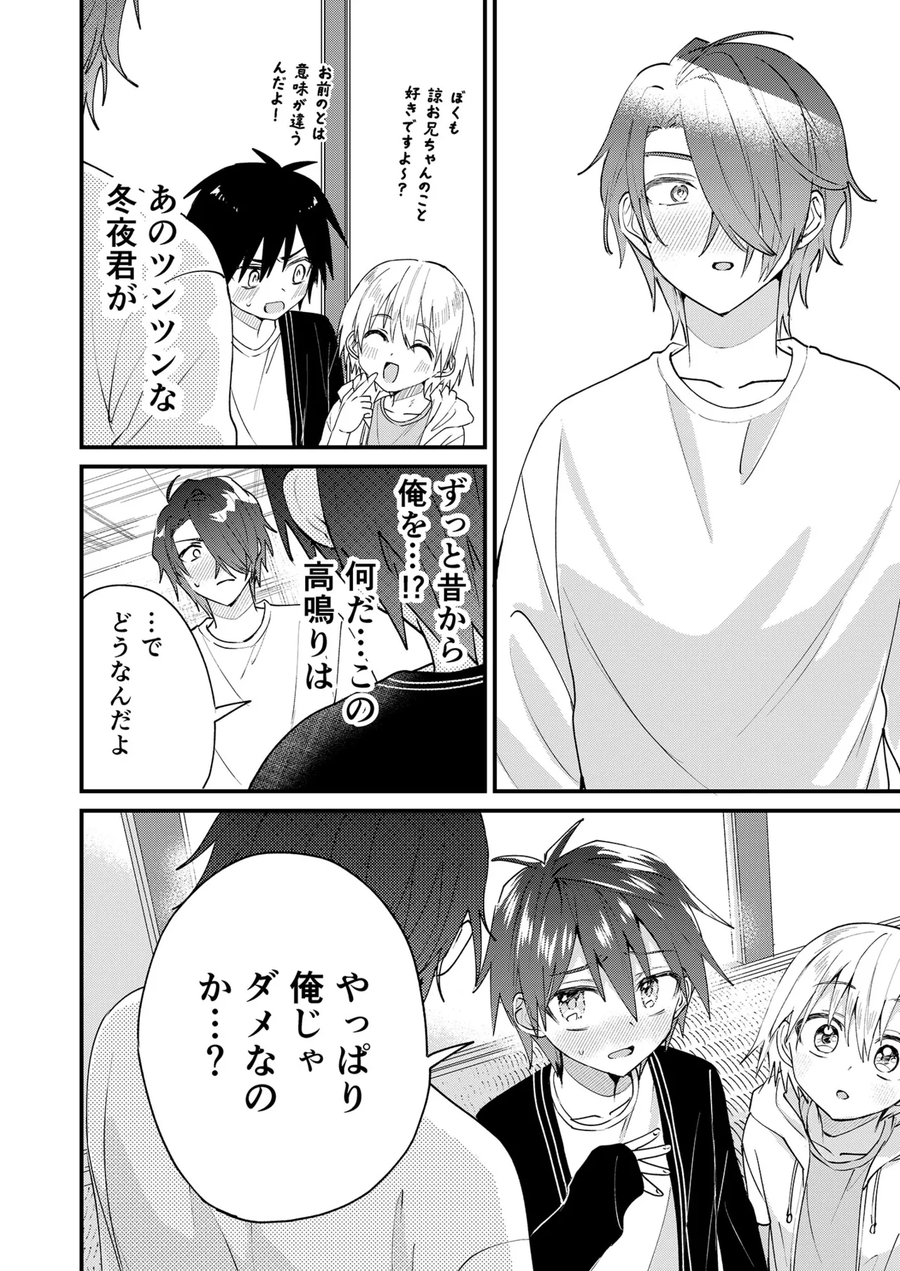 ヒミツの遊びはお兄ちゃんと!~無知少年&ツンデレ少年を美味しく頂く本~ Page.29