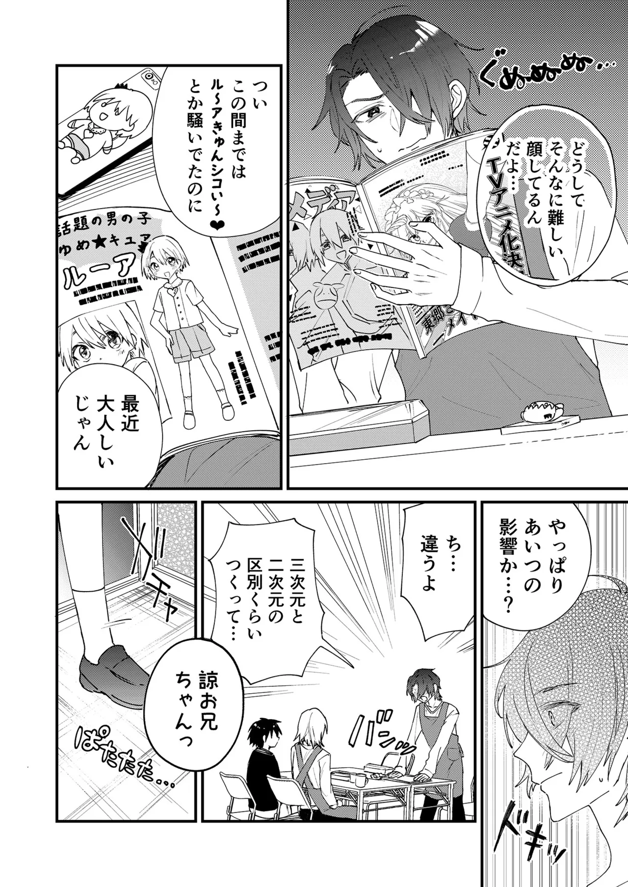 ヒミツの遊びはお兄ちゃんと!~無知少年&ツンデレ少年を美味しく頂く本~ Page.3