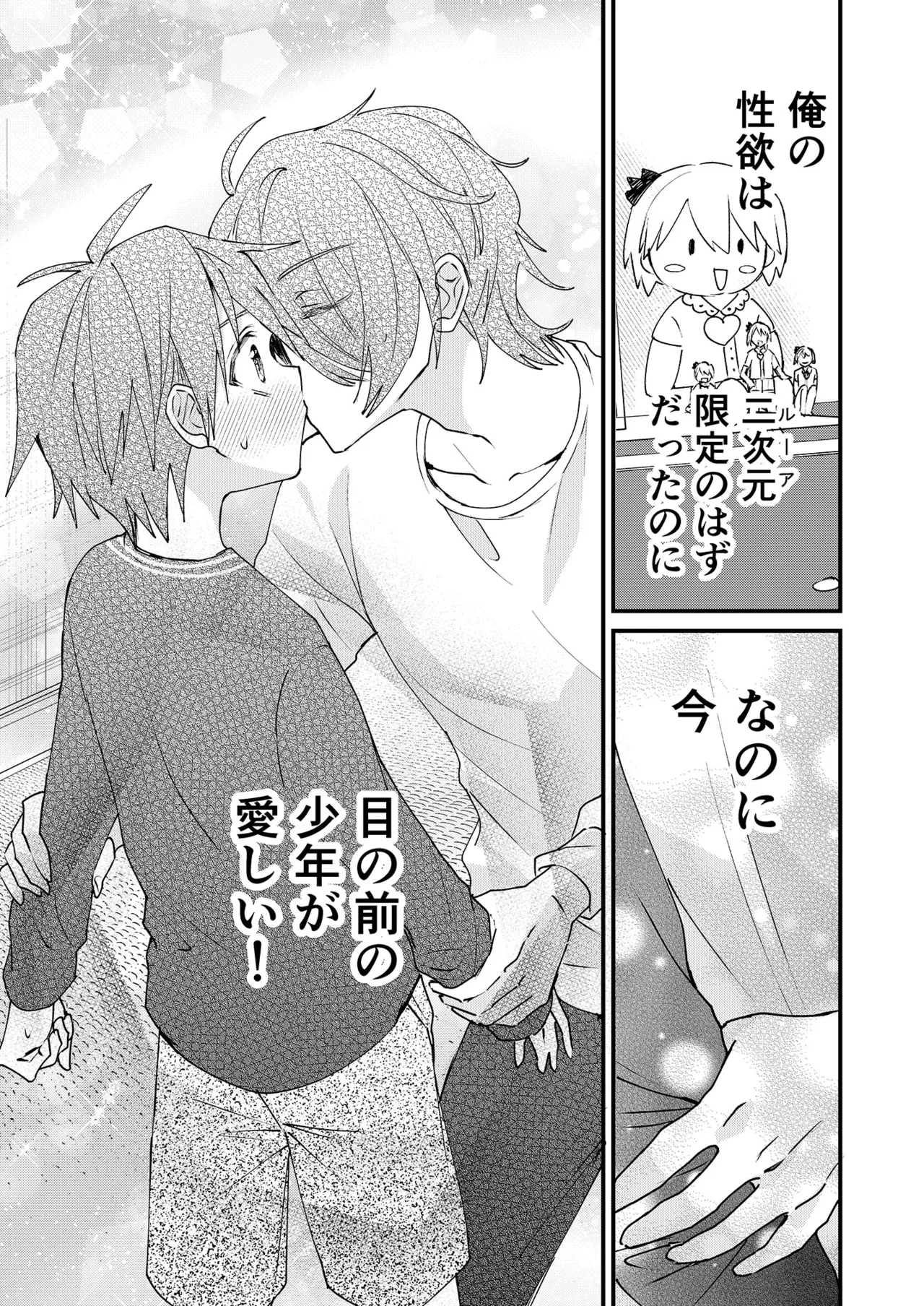 ヒミツの遊びはお兄ちゃんと!~無知少年&ツンデレ少年を美味しく頂く本~ Page.30