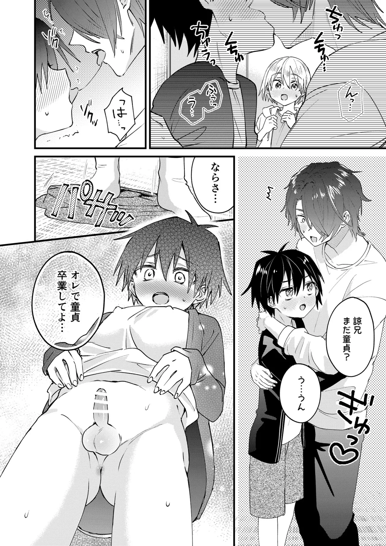 ヒミツの遊びはお兄ちゃんと!~無知少年&ツンデレ少年を美味しく頂く本~ Page.31