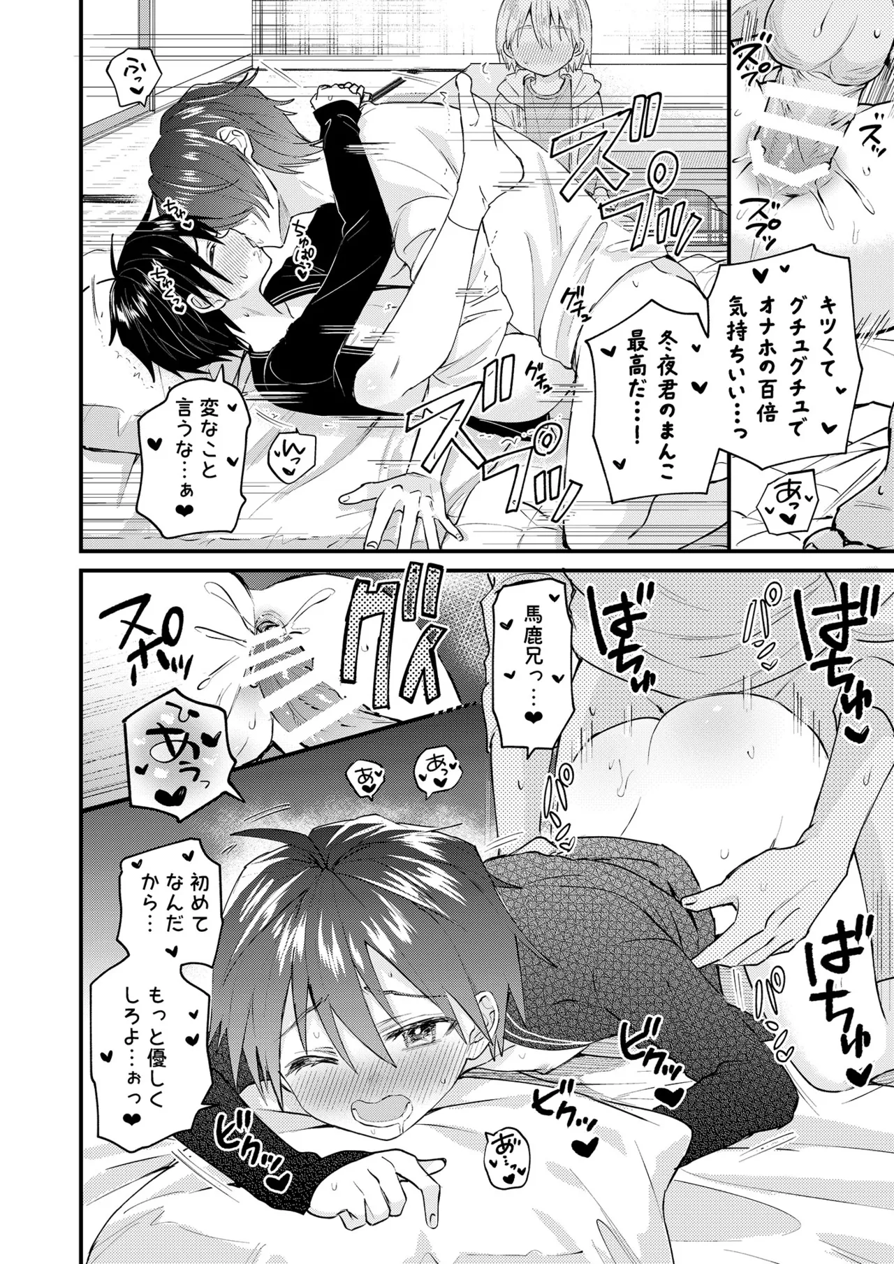 ヒミツの遊びはお兄ちゃんと!~無知少年&ツンデレ少年を美味しく頂く本~ Page.33