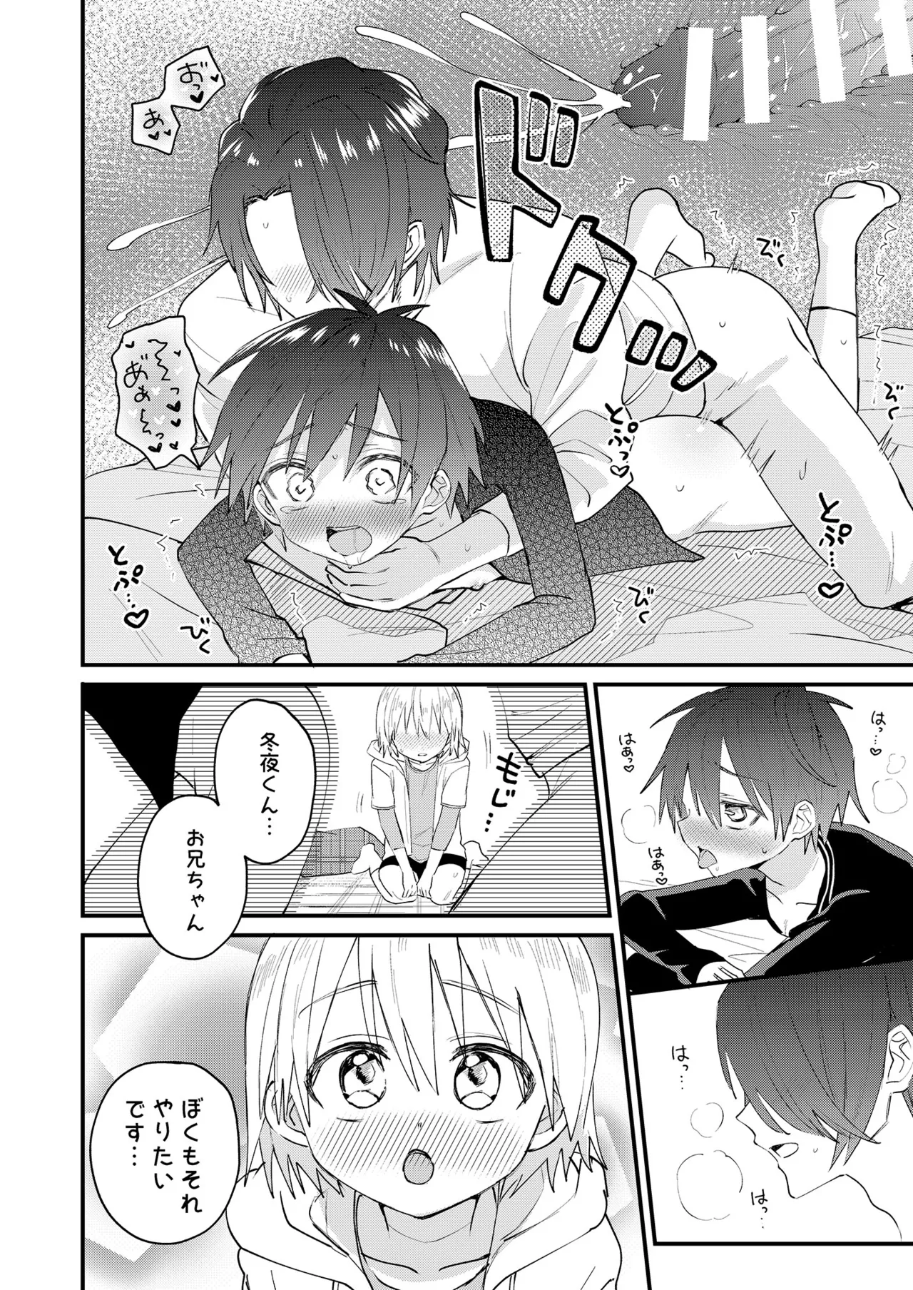 ヒミツの遊びはお兄ちゃんと!~無知少年&ツンデレ少年を美味しく頂く本~ Page.35