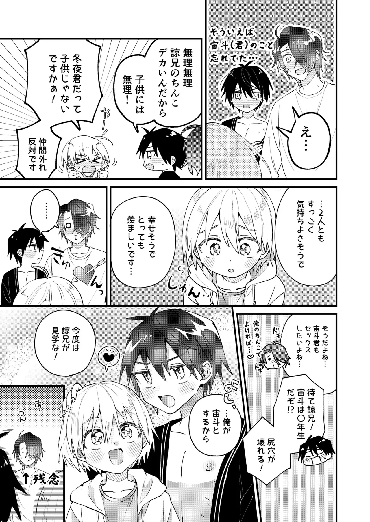 ヒミツの遊びはお兄ちゃんと!~無知少年&ツンデレ少年を美味しく頂く本~ Page.36
