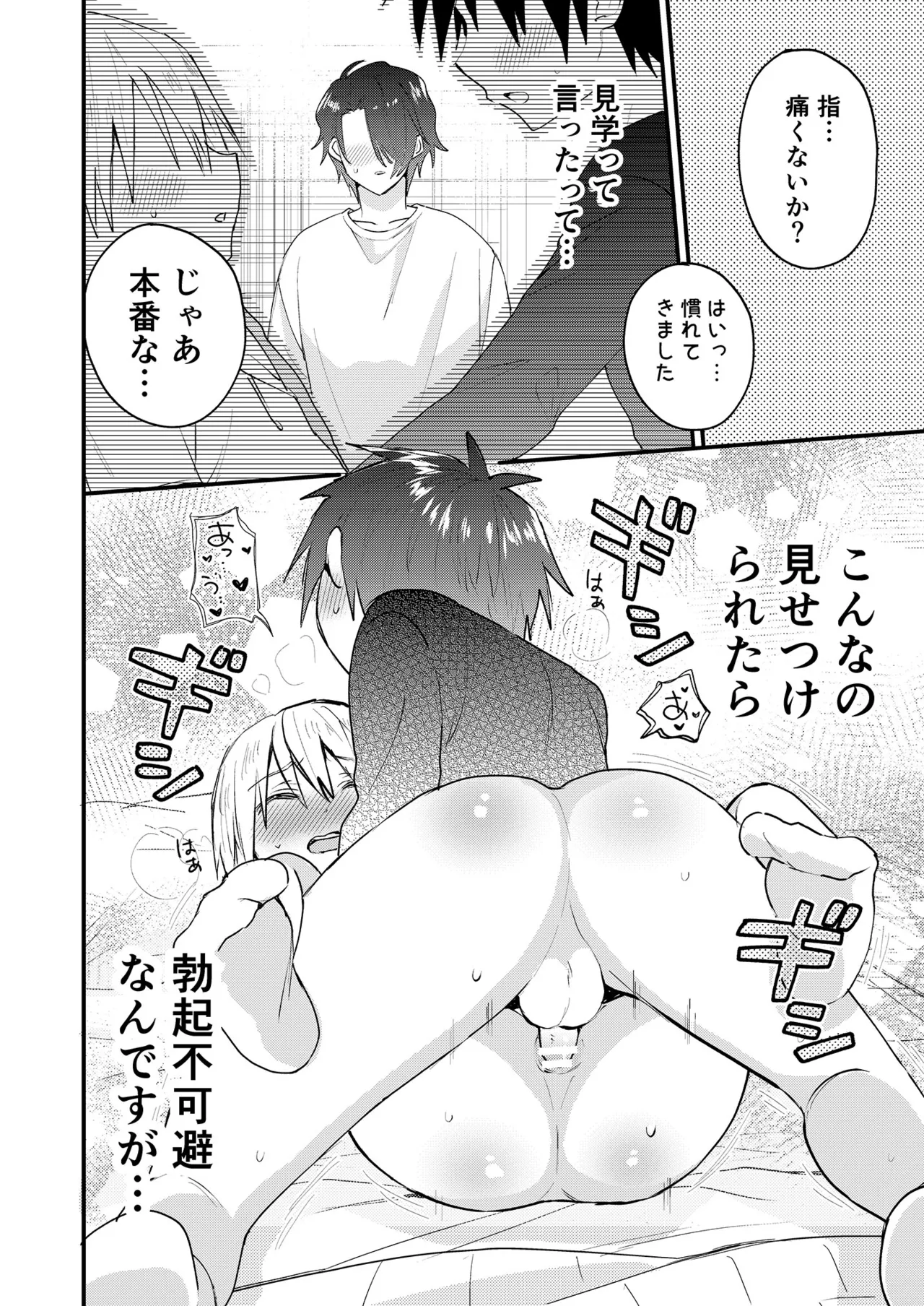 ヒミツの遊びはお兄ちゃんと!~無知少年&ツンデレ少年を美味しく頂く本~ Page.37