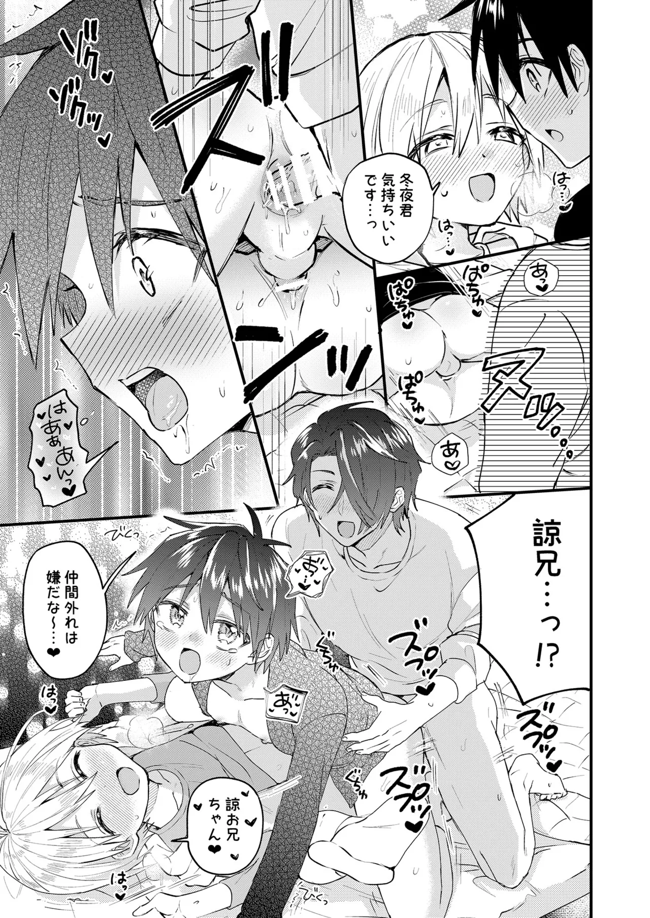 ヒミツの遊びはお兄ちゃんと!~無知少年&ツンデレ少年を美味しく頂く本~ Page.38