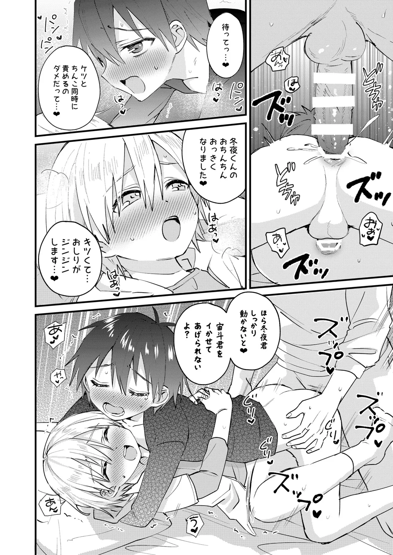 ヒミツの遊びはお兄ちゃんと!~無知少年&ツンデレ少年を美味しく頂く本~ Page.39