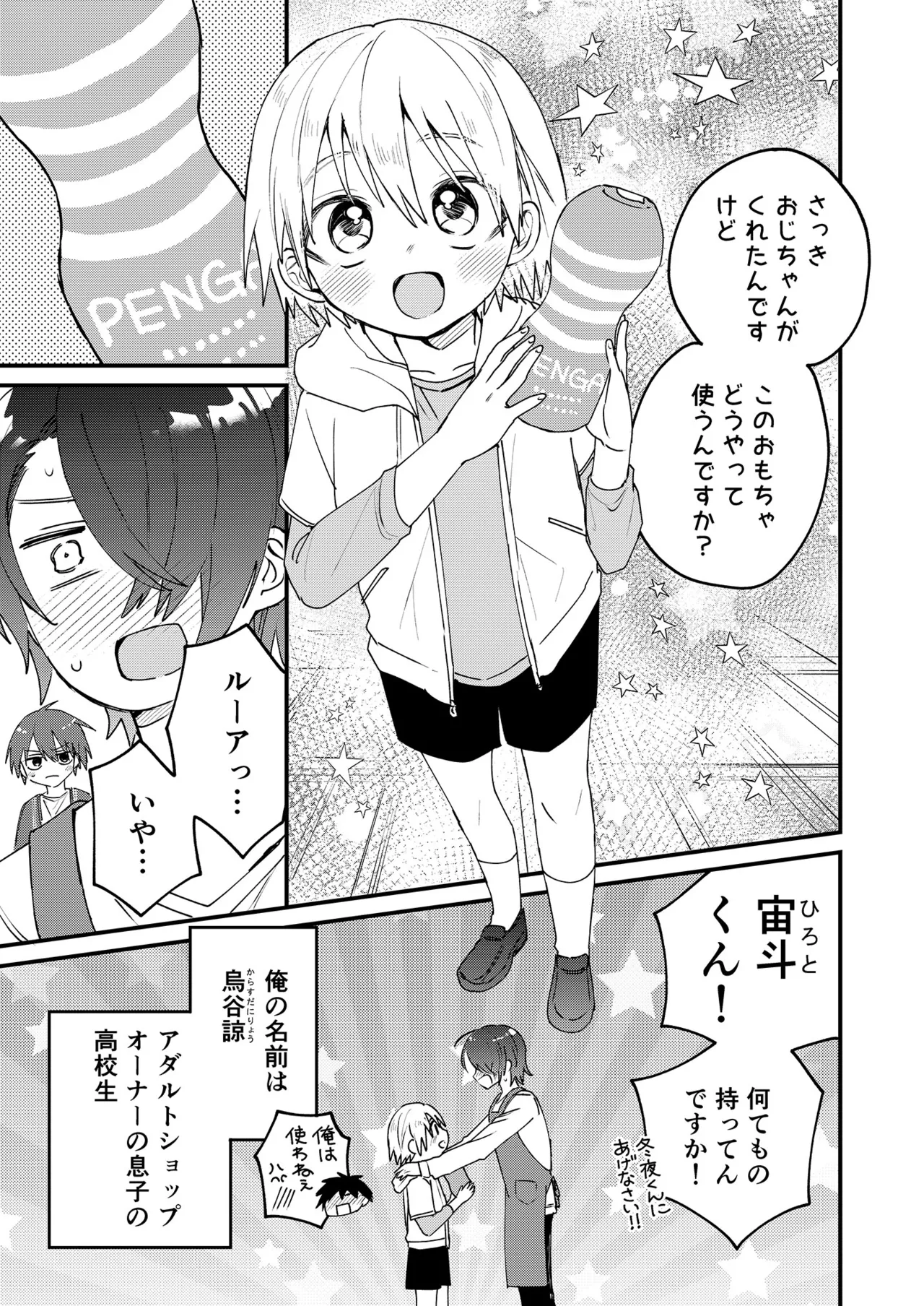 ヒミツの遊びはお兄ちゃんと!~無知少年&ツンデレ少年を美味しく頂く本~ Page.4