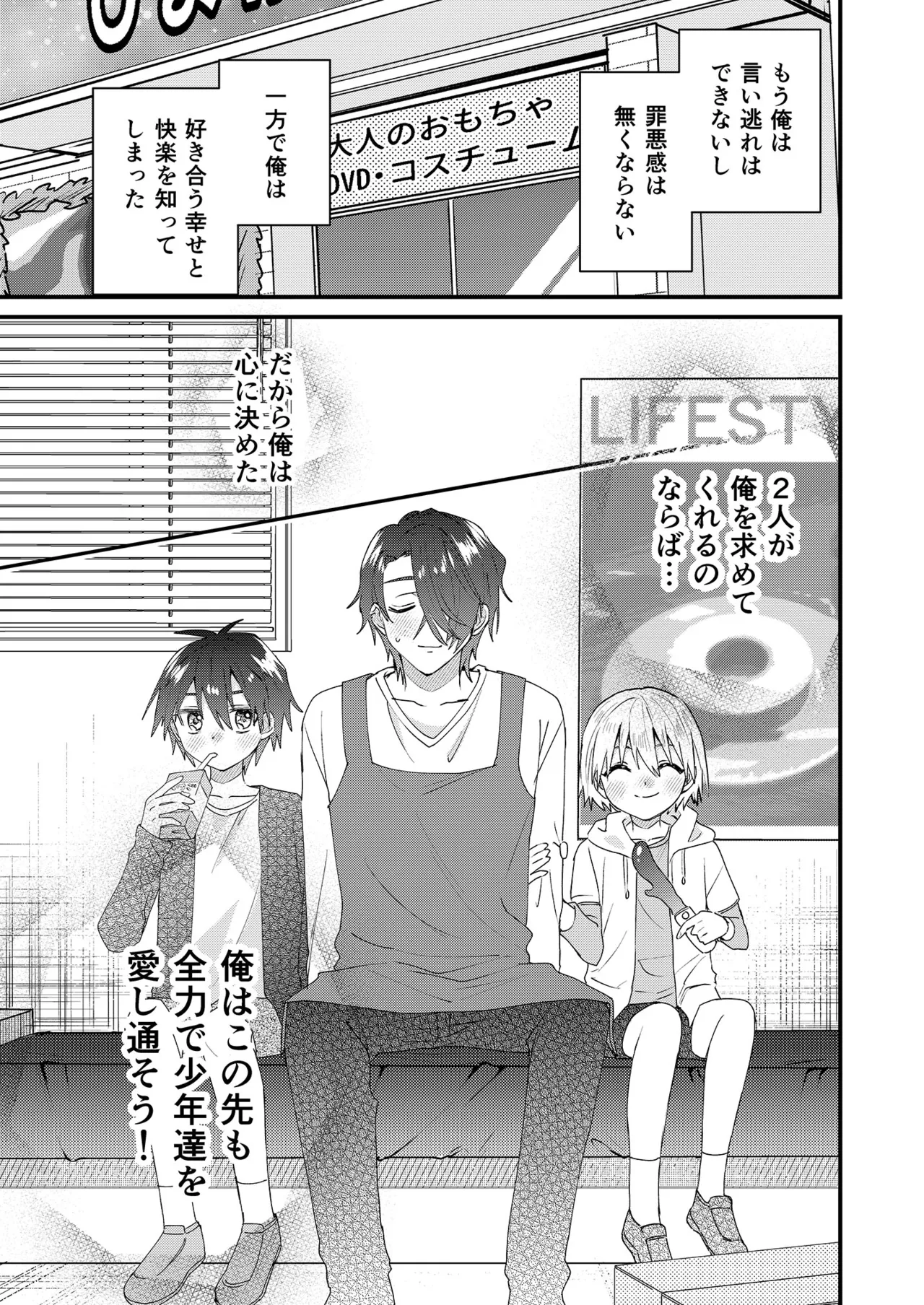 ヒミツの遊びはお兄ちゃんと!~無知少年&ツンデレ少年を美味しく頂く本~ Page.42