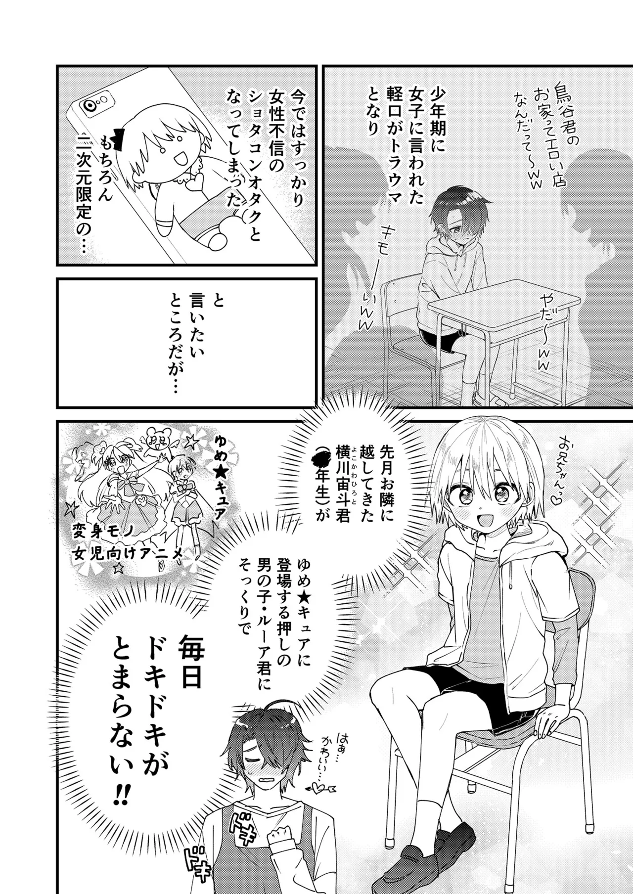 ヒミツの遊びはお兄ちゃんと!~無知少年&ツンデレ少年を美味しく頂く本~ Page.5