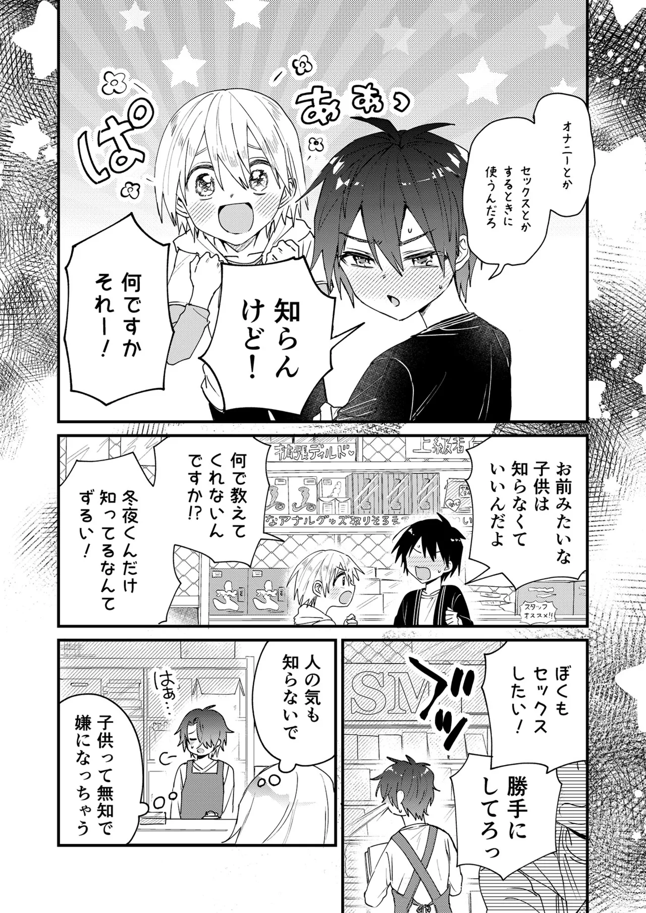ヒミツの遊びはお兄ちゃんと!~無知少年&ツンデレ少年を美味しく頂く本~ Page.7