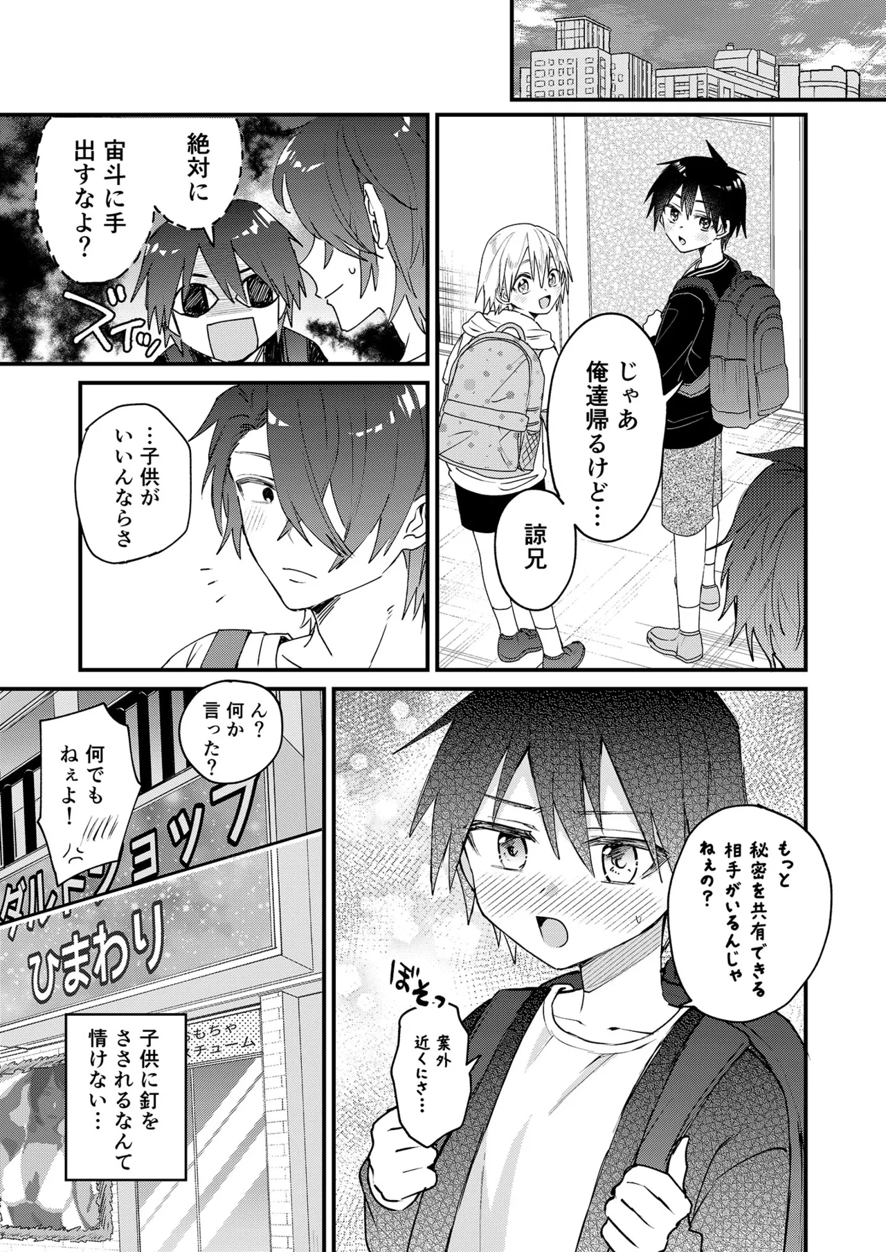 ヒミツの遊びはお兄ちゃんと!~無知少年&ツンデレ少年を美味しく頂く本~ Page.8