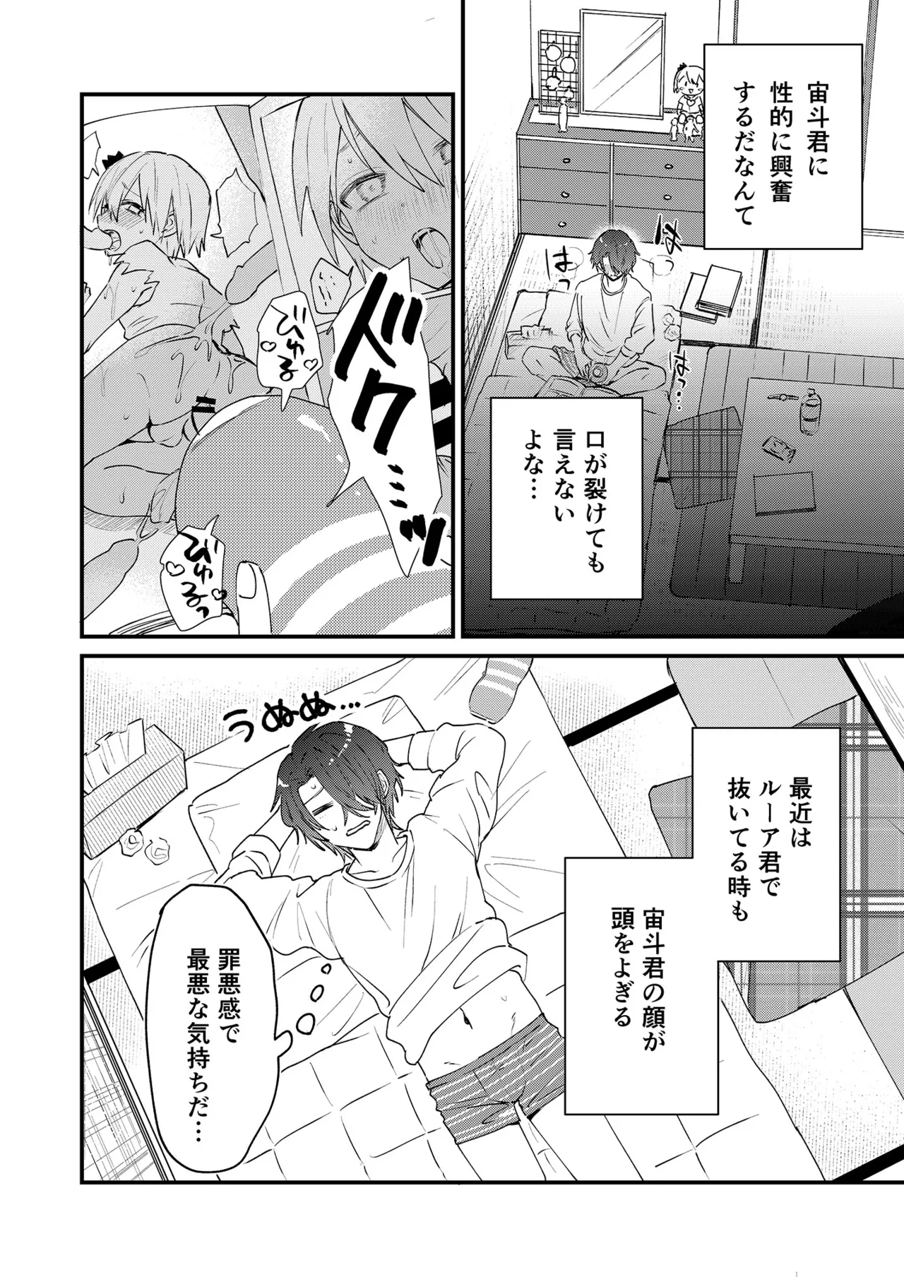 ヒミツの遊びはお兄ちゃんと!~無知少年&ツンデレ少年を美味しく頂く本~ Page.9