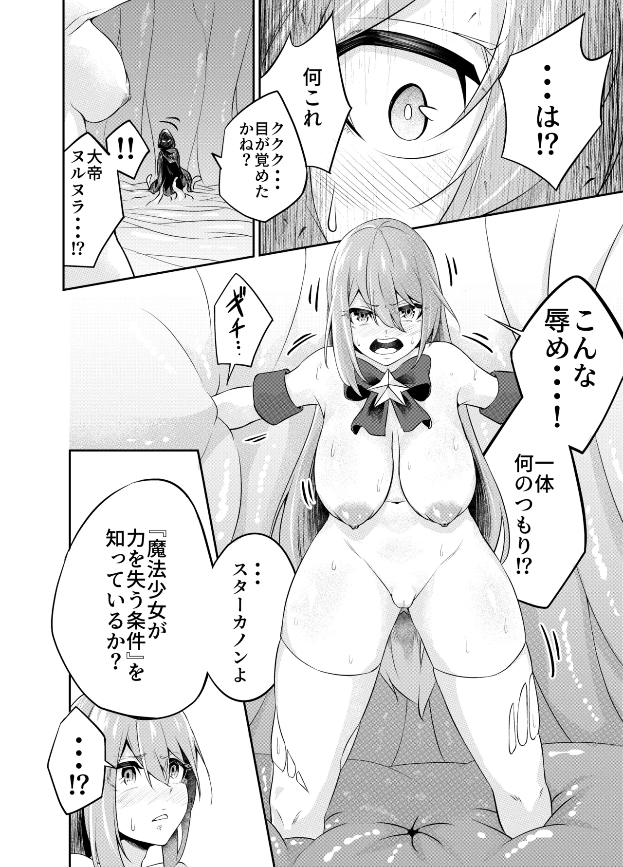 拘束触手姦～魔法少女が最強の触手を孕むまで～ Page.11